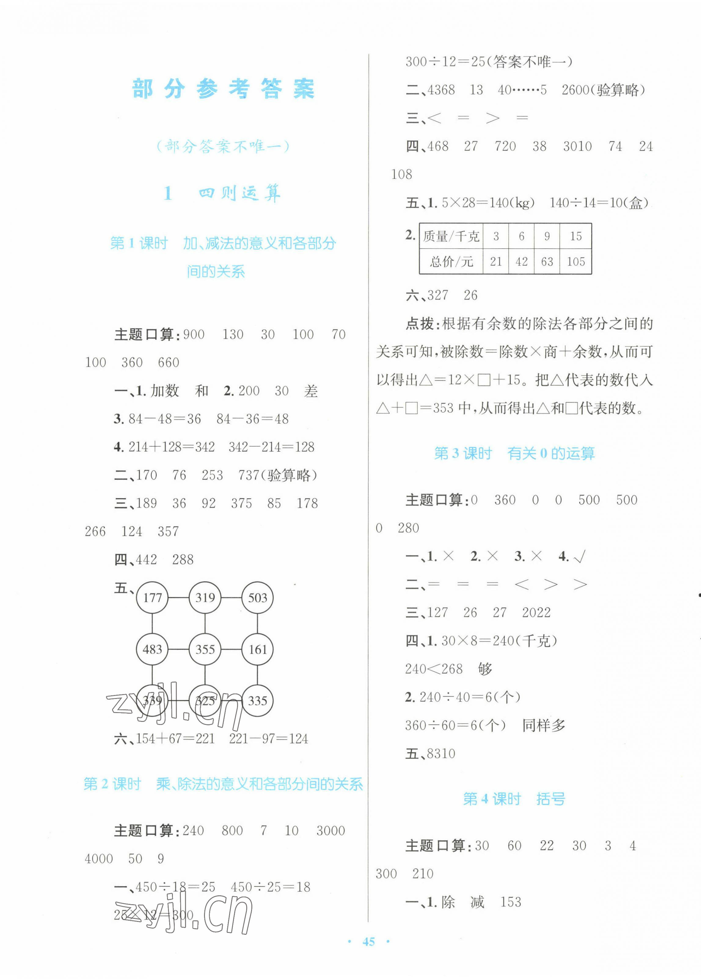 2023年快乐练练吧同步练习四年级数学下册人教版青海专版 第1页