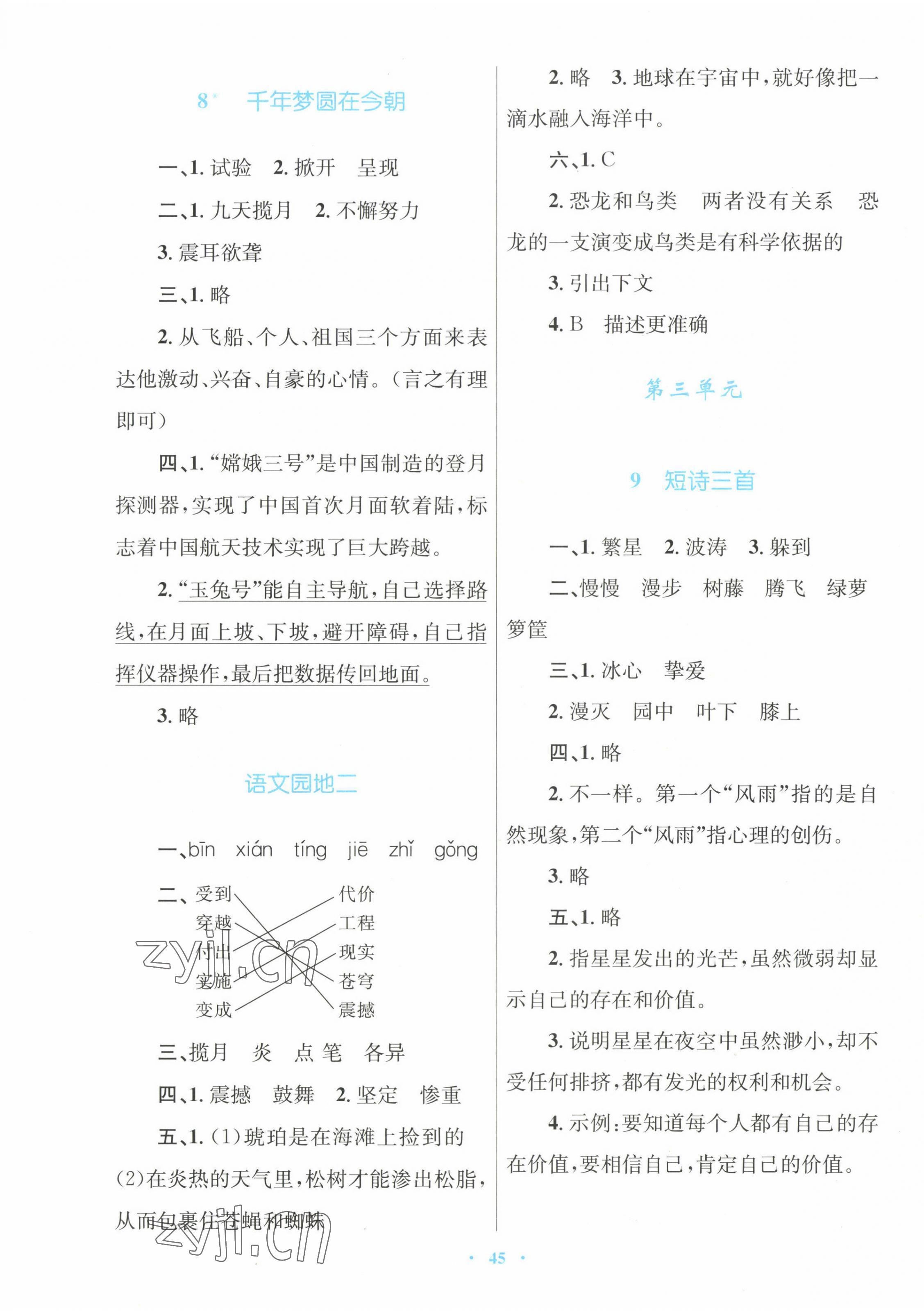 2023年快乐练练吧同步练习四年级语文下册人教版青海专版 第5页