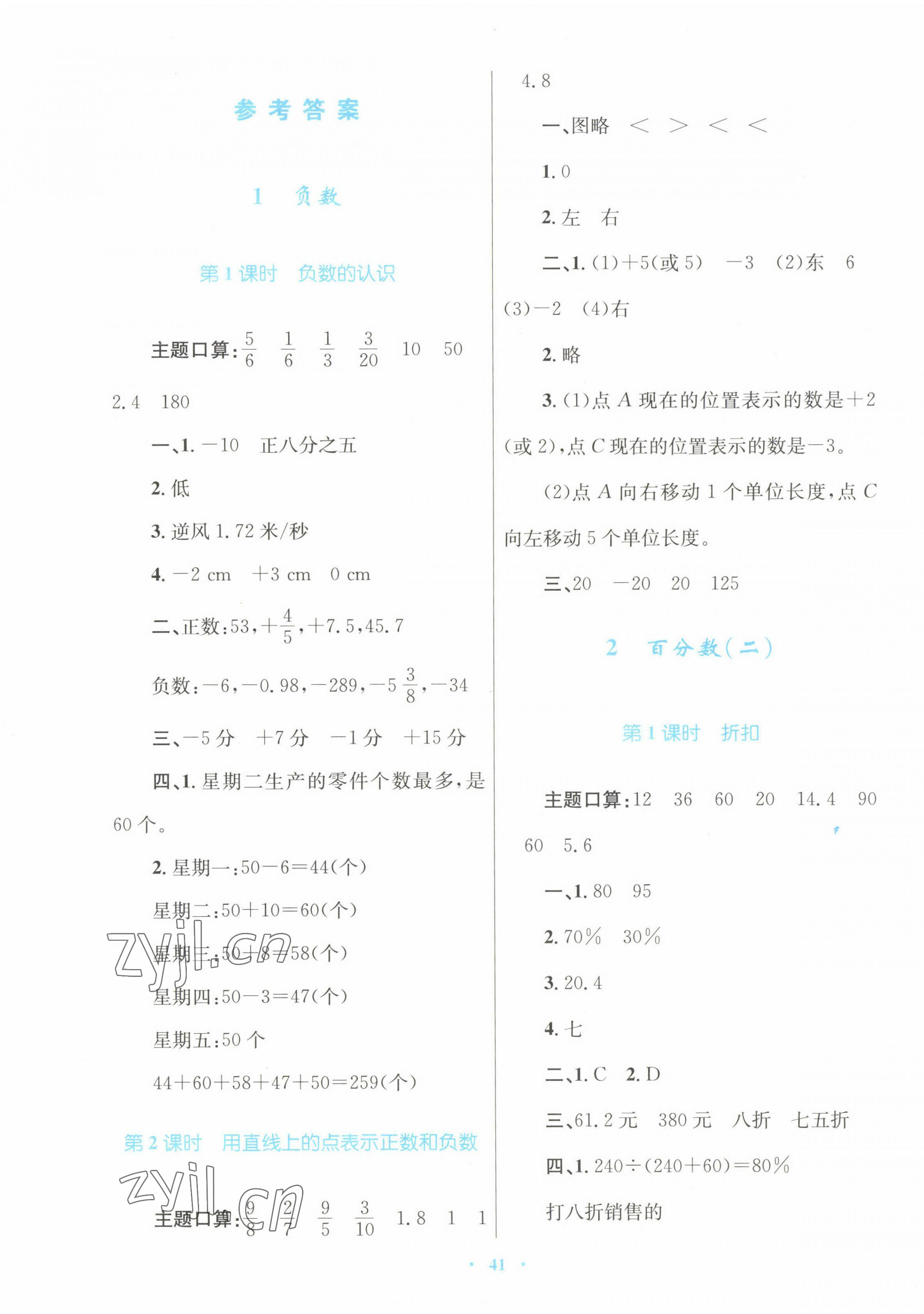 2023年快乐练练吧同步练习六年级数学下册人教版青海专版 第1页