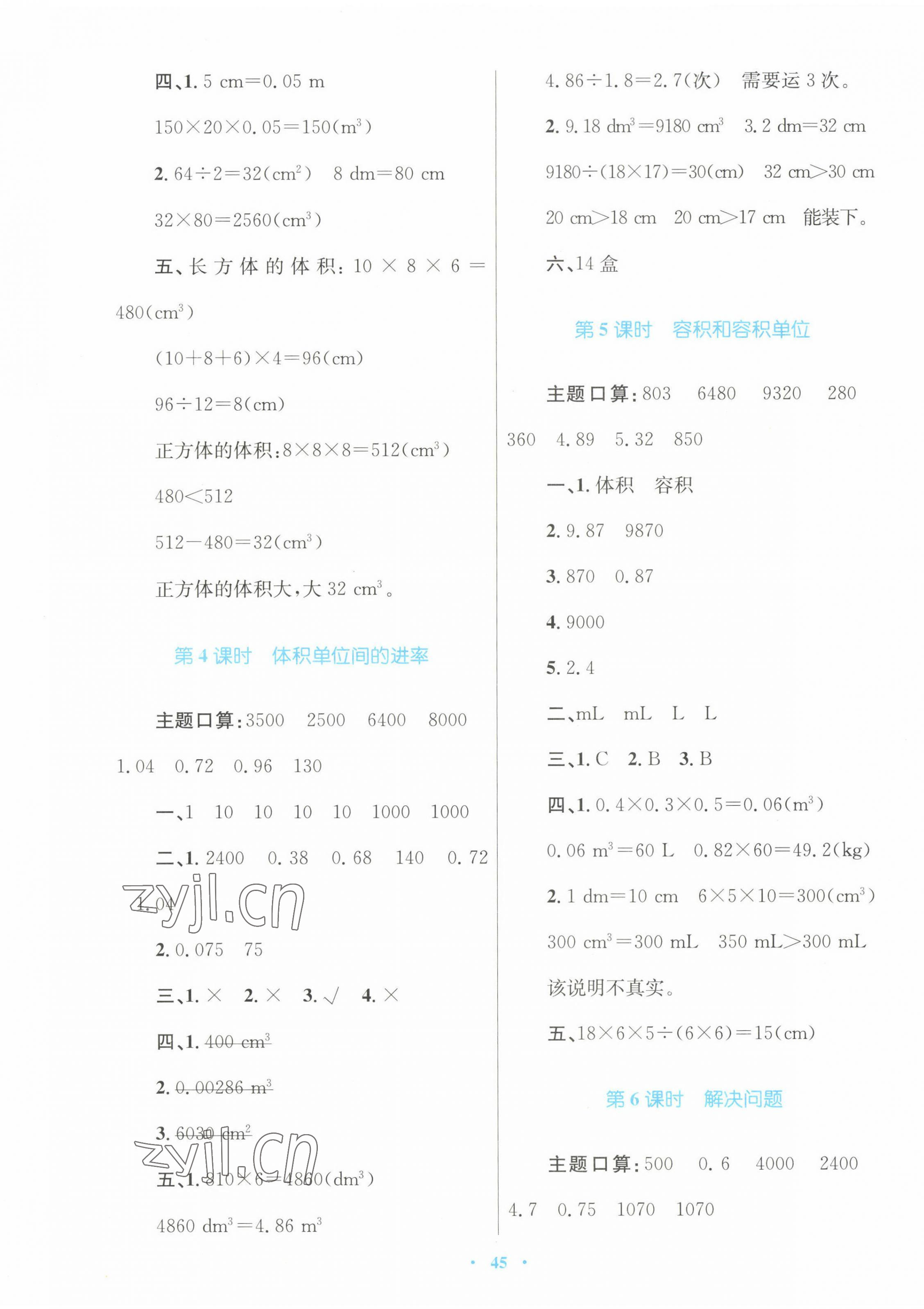 2023年快樂(lè)練練吧同步練習(xí)五年級(jí)數(shù)學(xué)下冊(cè)人教版青海專版 第5頁(yè)