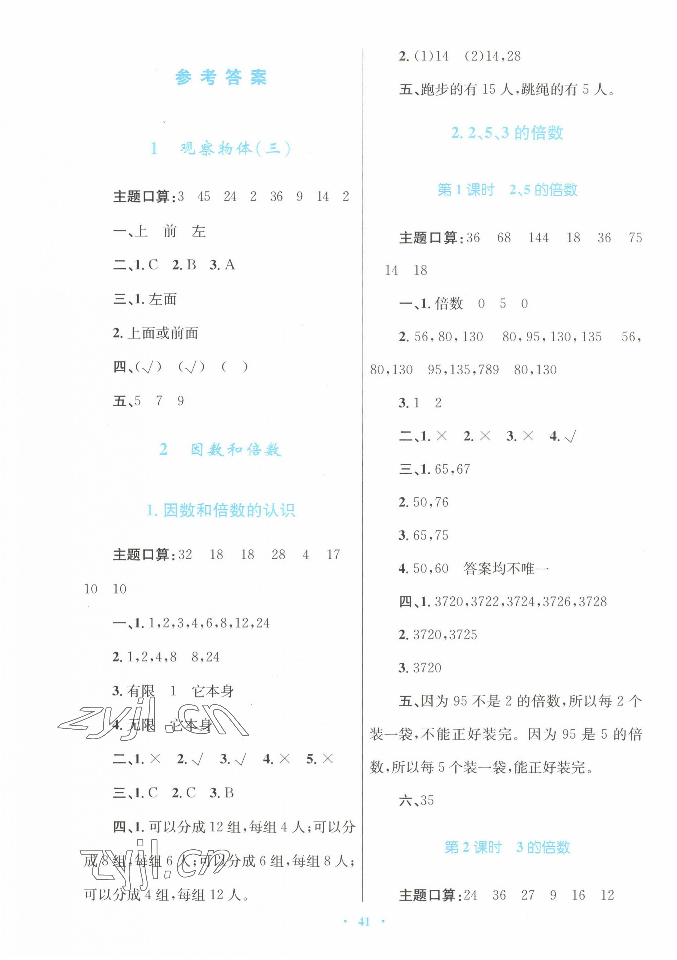 2023年快乐练练吧同步练习五年级数学下册人教版青海专版 第1页