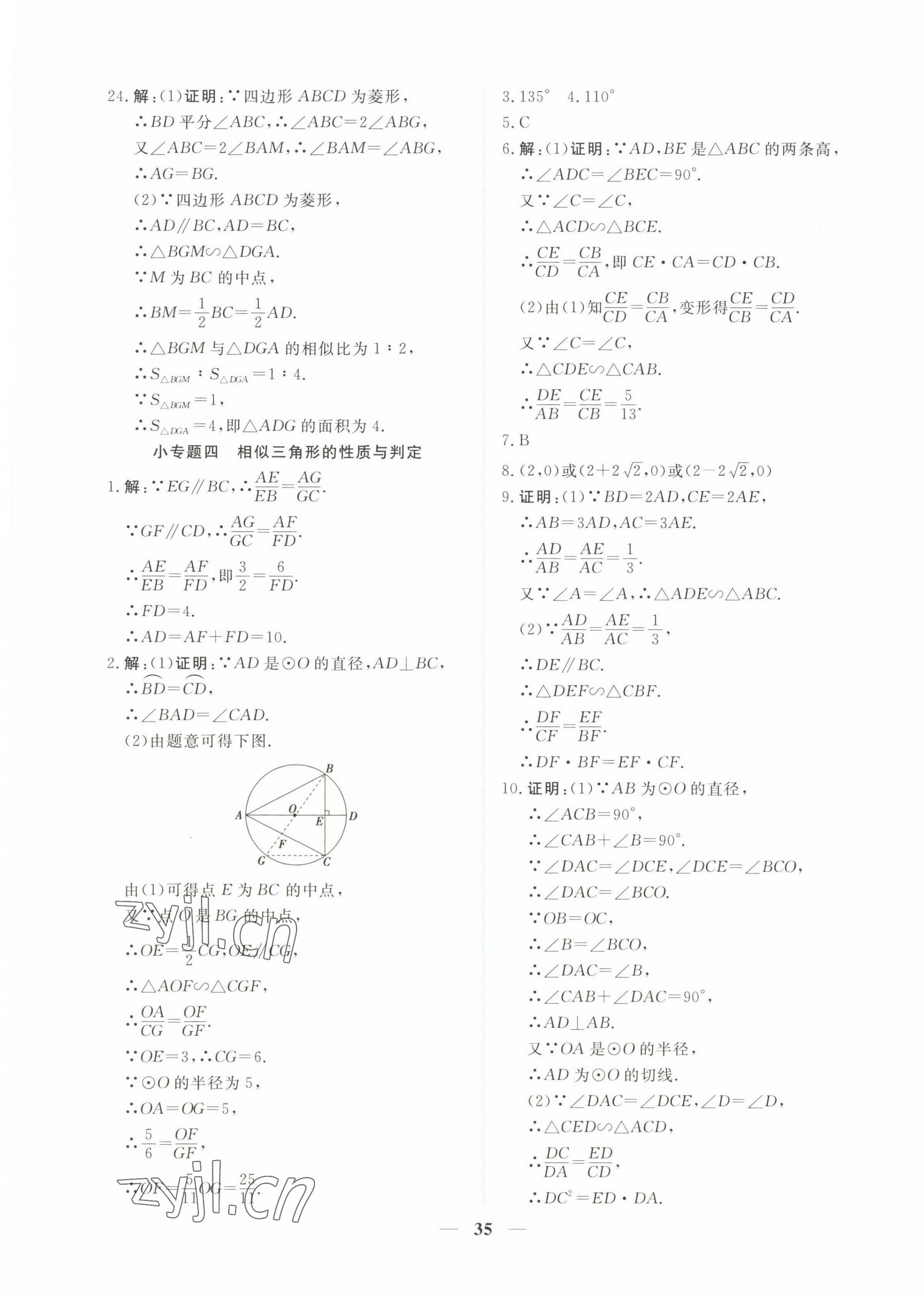 2023年新坐標(biāo)同步練習(xí)九年級數(shù)學(xué)下冊人教版青海專用 第11頁