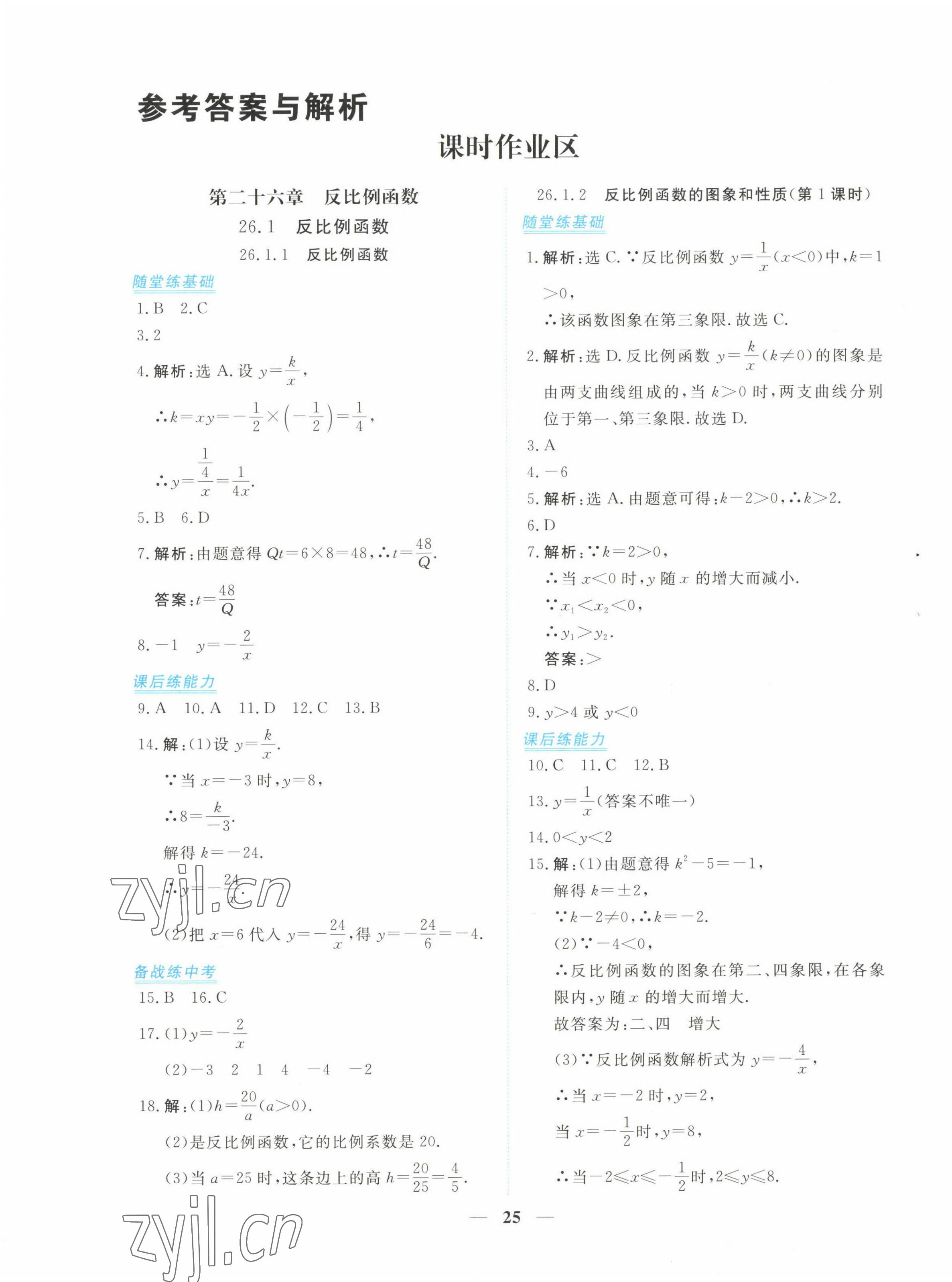 2023年新坐標(biāo)同步練習(xí)九年級(jí)數(shù)學(xué)下冊(cè)人教版青海專用 第1頁(yè)