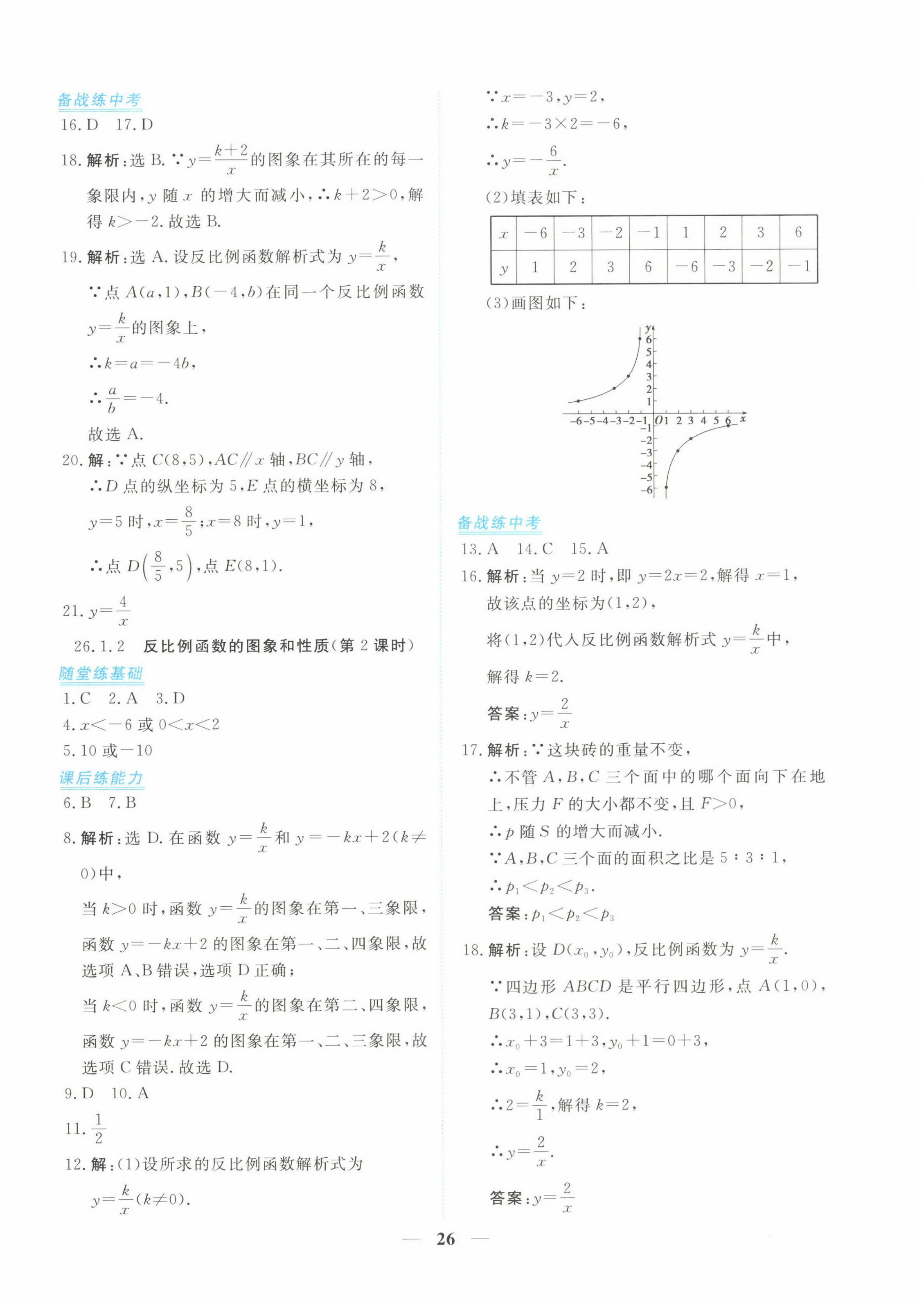 2023年新坐標(biāo)同步練習(xí)九年級(jí)數(shù)學(xué)下冊(cè)人教版青海專用 第2頁