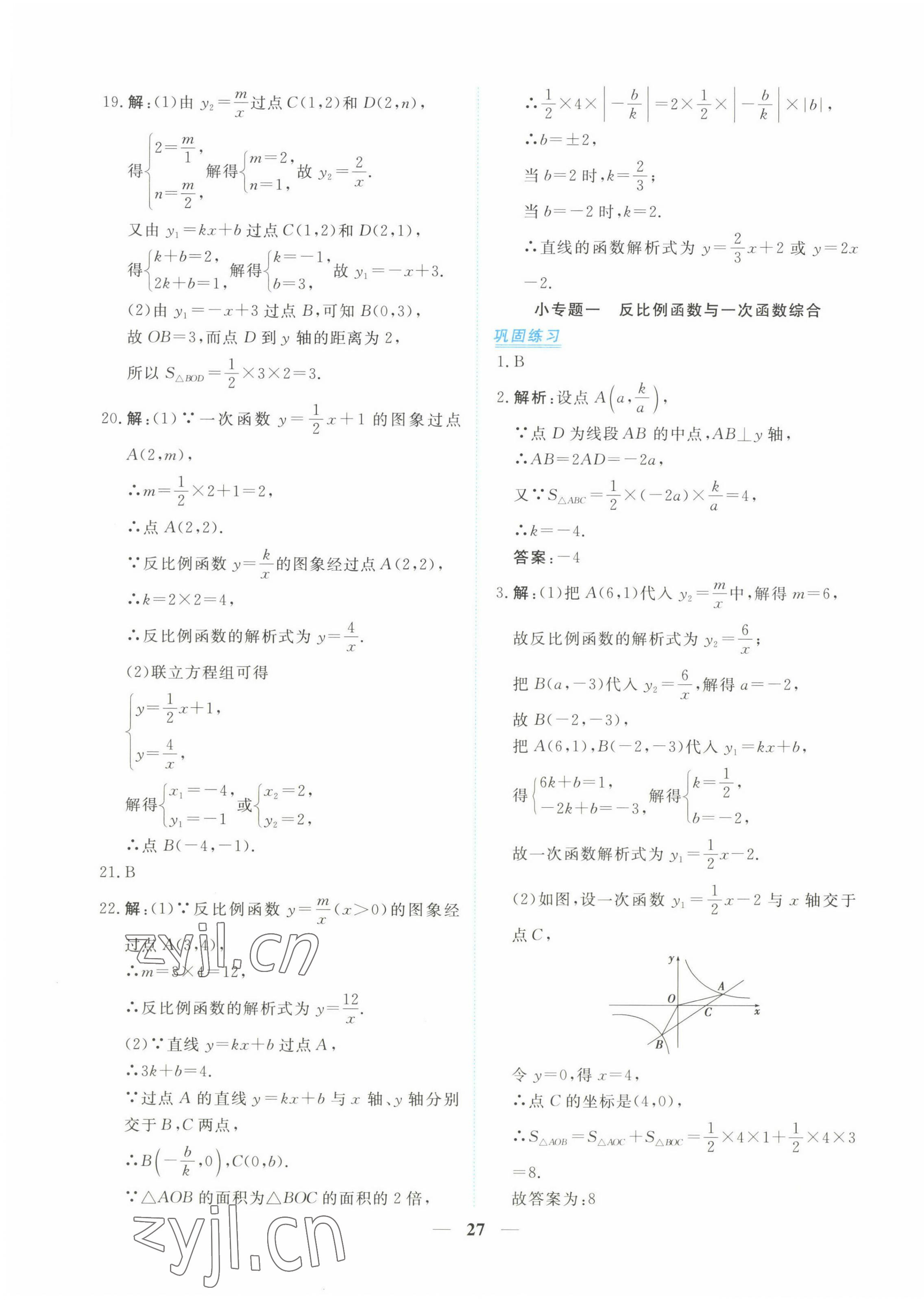 2023年新坐標同步練習九年級數(shù)學下冊人教版青海專用 第3頁