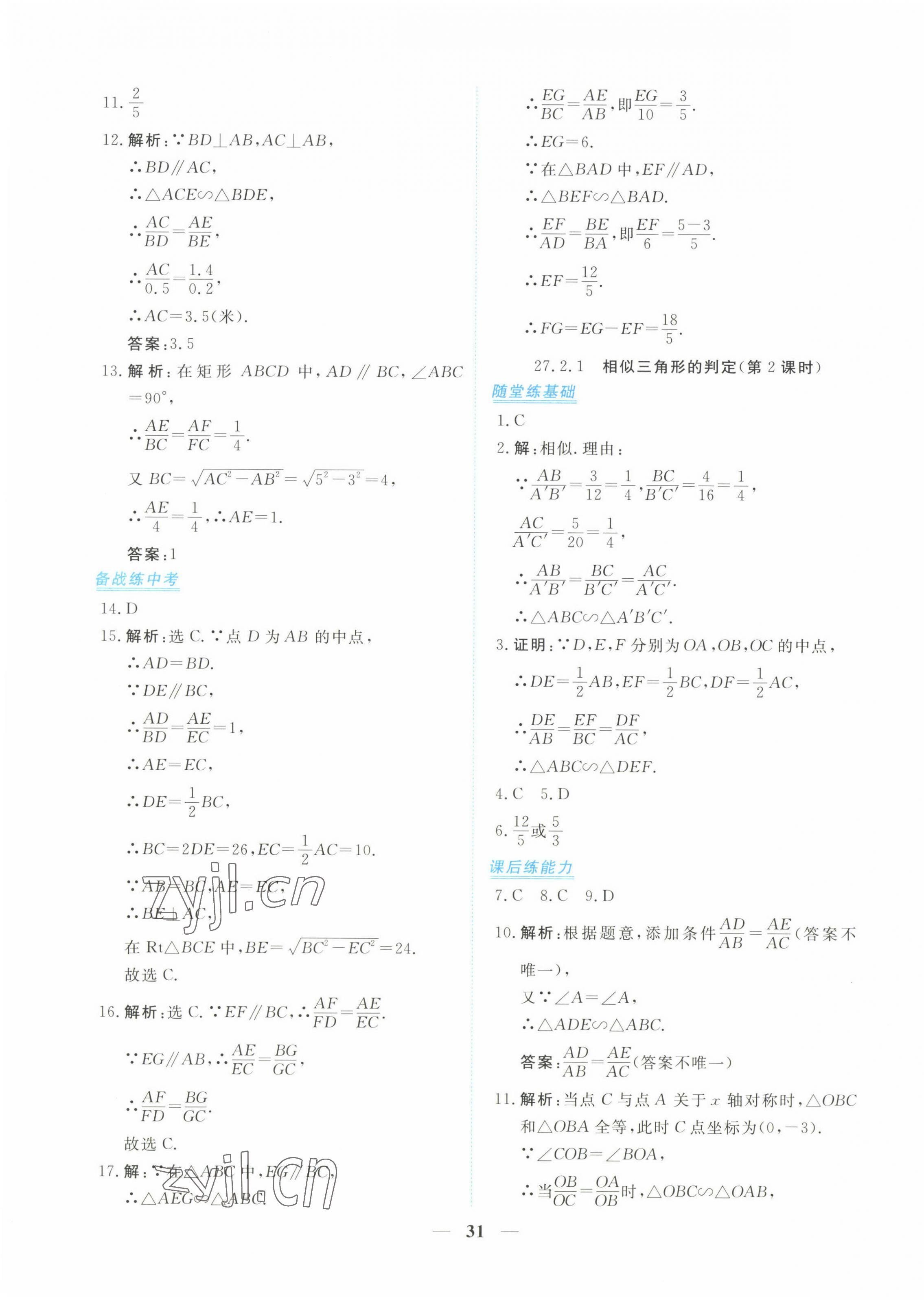 2023年新坐標(biāo)同步練習(xí)九年級數(shù)學(xué)下冊人教版青海專用 第7頁