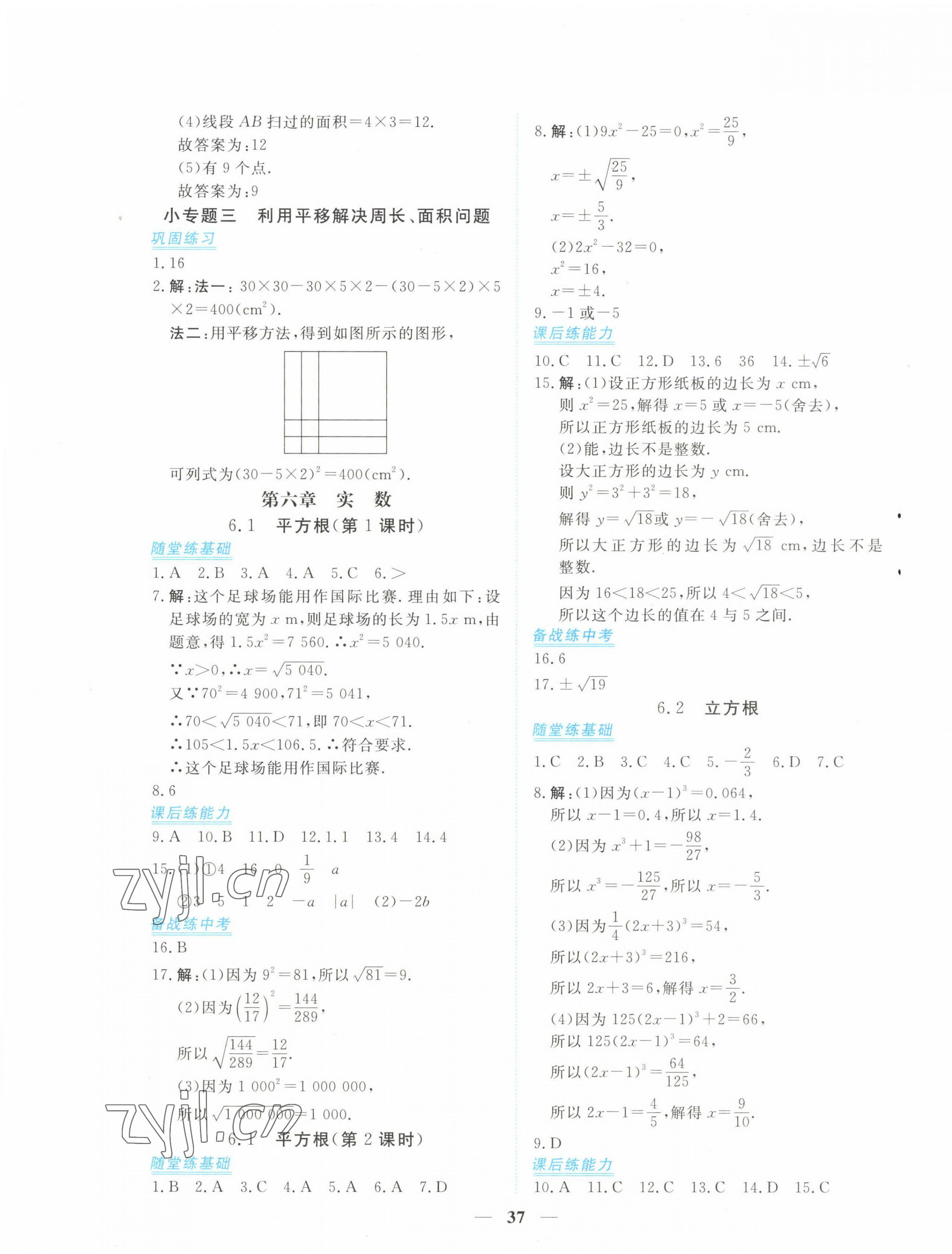 2023年新坐標(biāo)同步練習(xí)七年級(jí)數(shù)學(xué)下冊(cè)人教版青海專用 參考答案第5頁(yè)