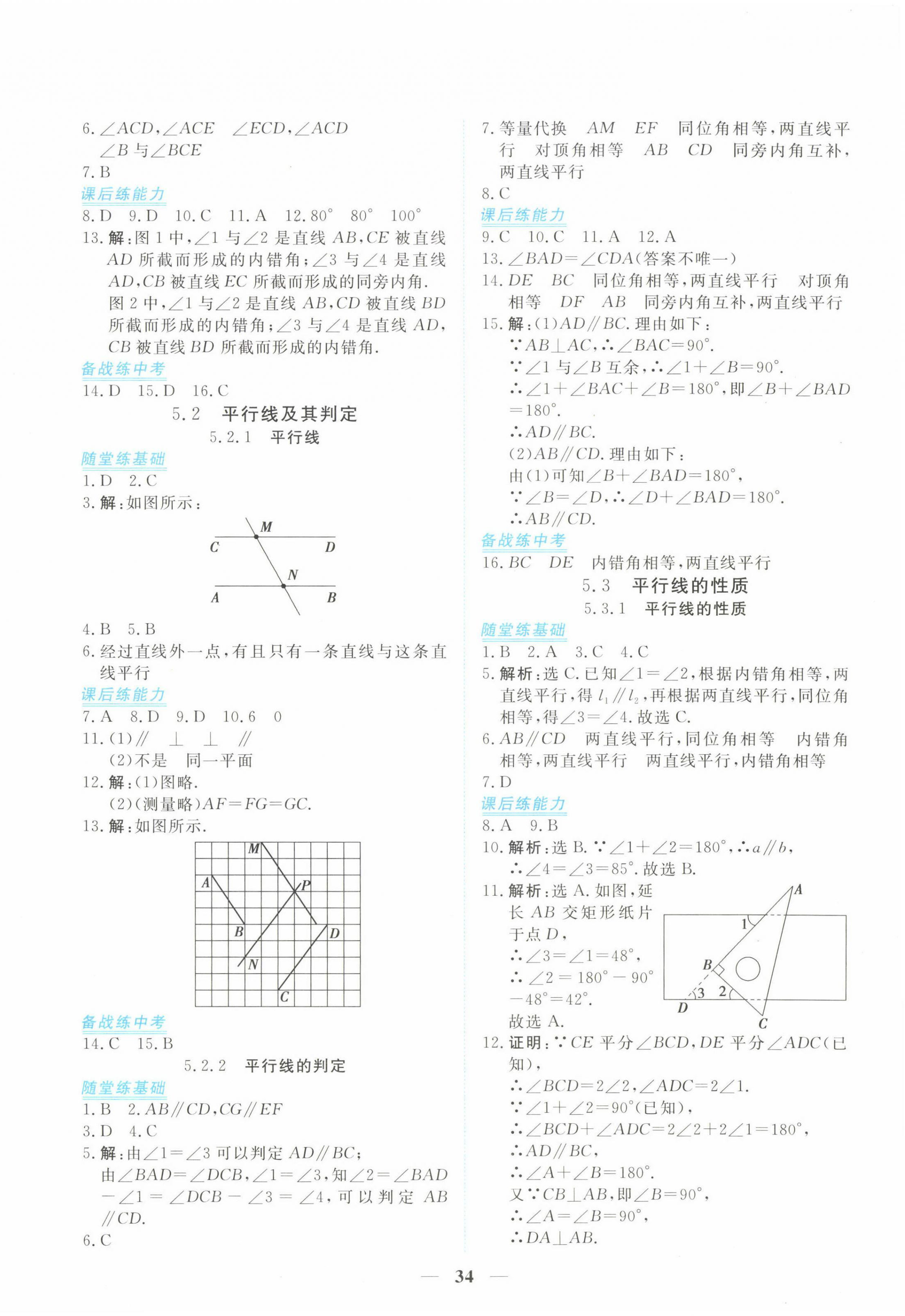 2023年新坐标同步练习七年级数学下册人教版青海专用 参考答案第2页