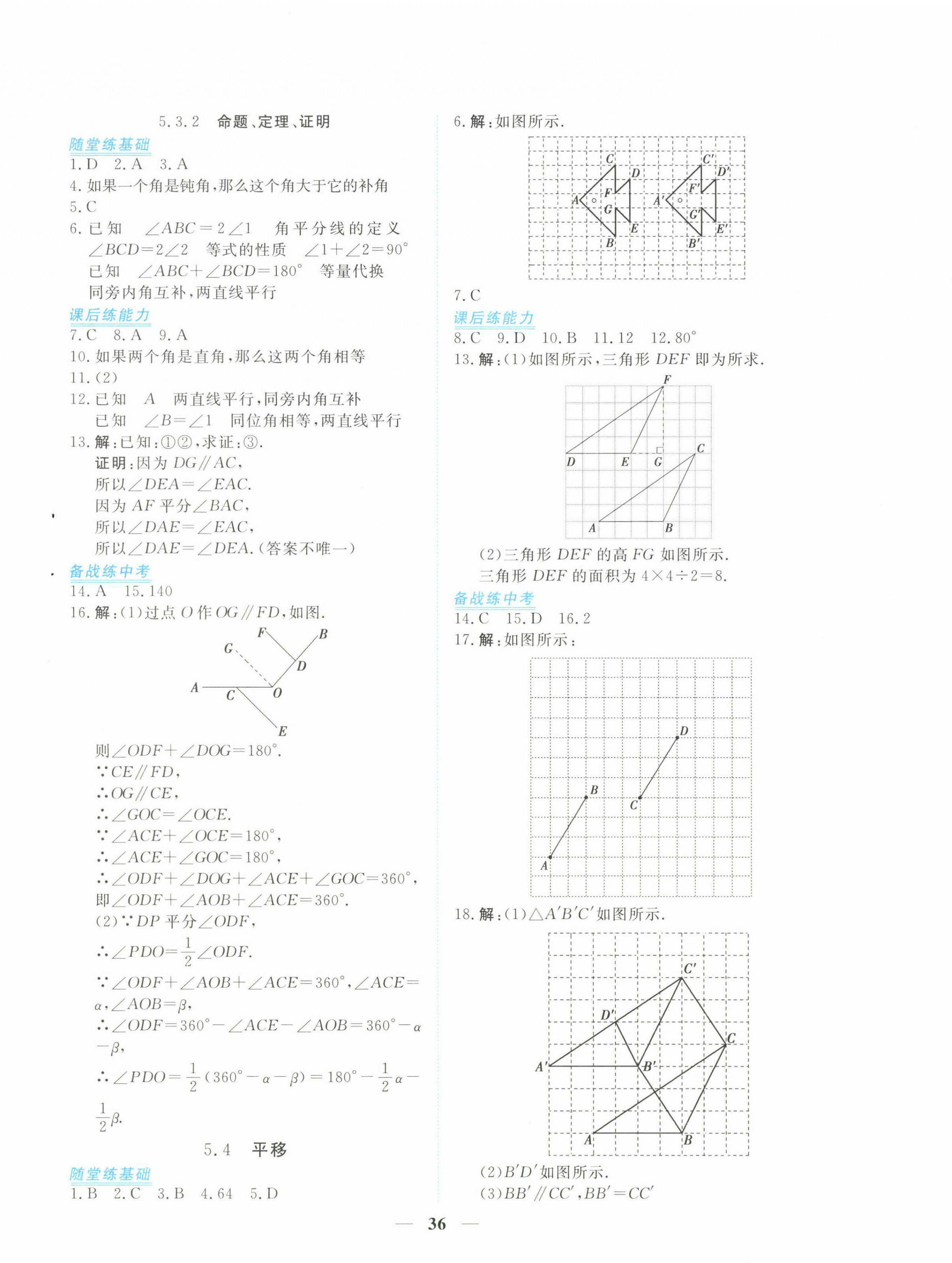 2023年新坐标同步练习七年级数学下册人教版青海专用 参考答案第4页