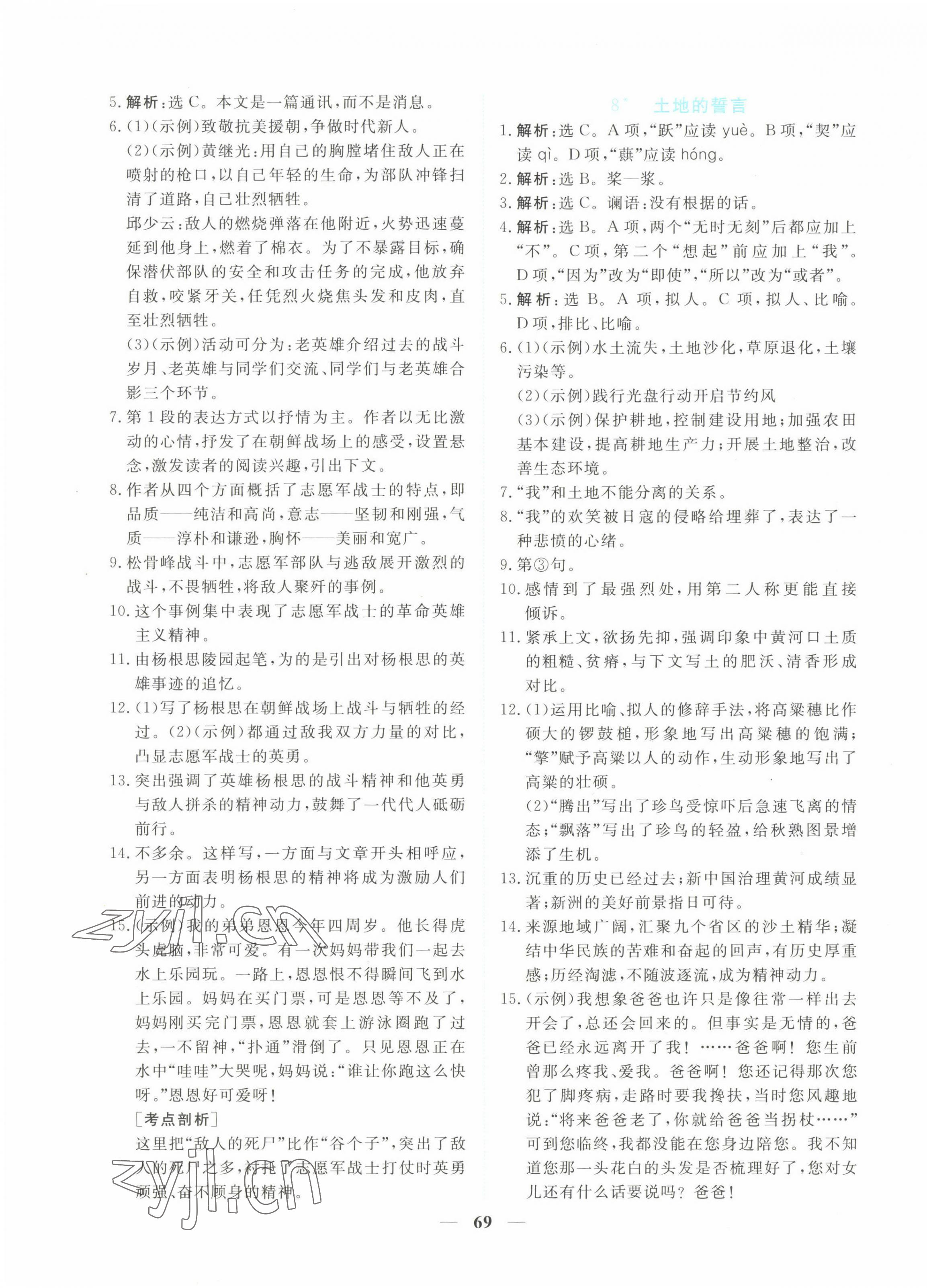 2023年新坐標(biāo)同步練習(xí)七年級語文下冊人教版青海專用 第5頁