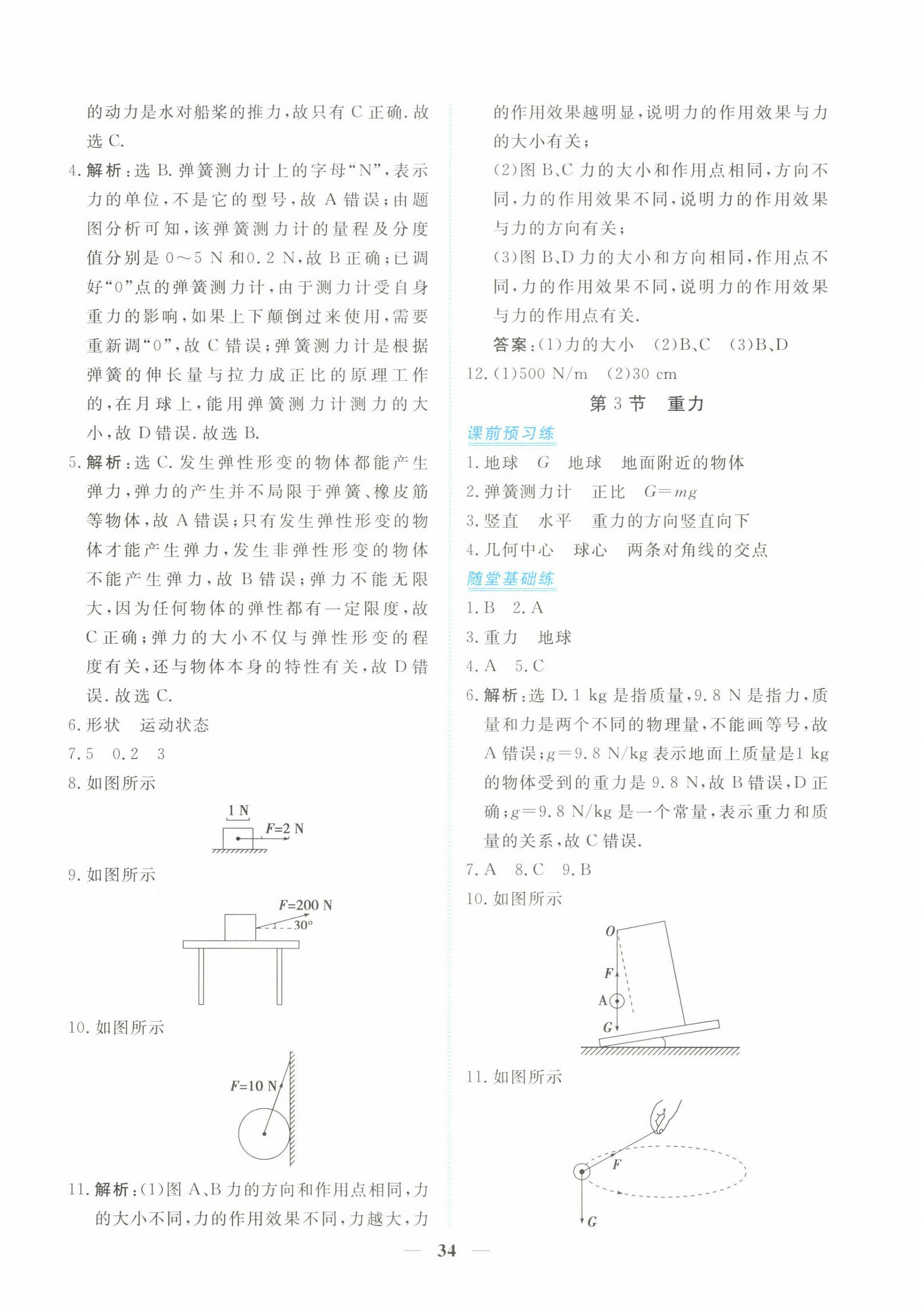 2023年新坐标同步练习八年级物理下册人教版青海专用 第2页