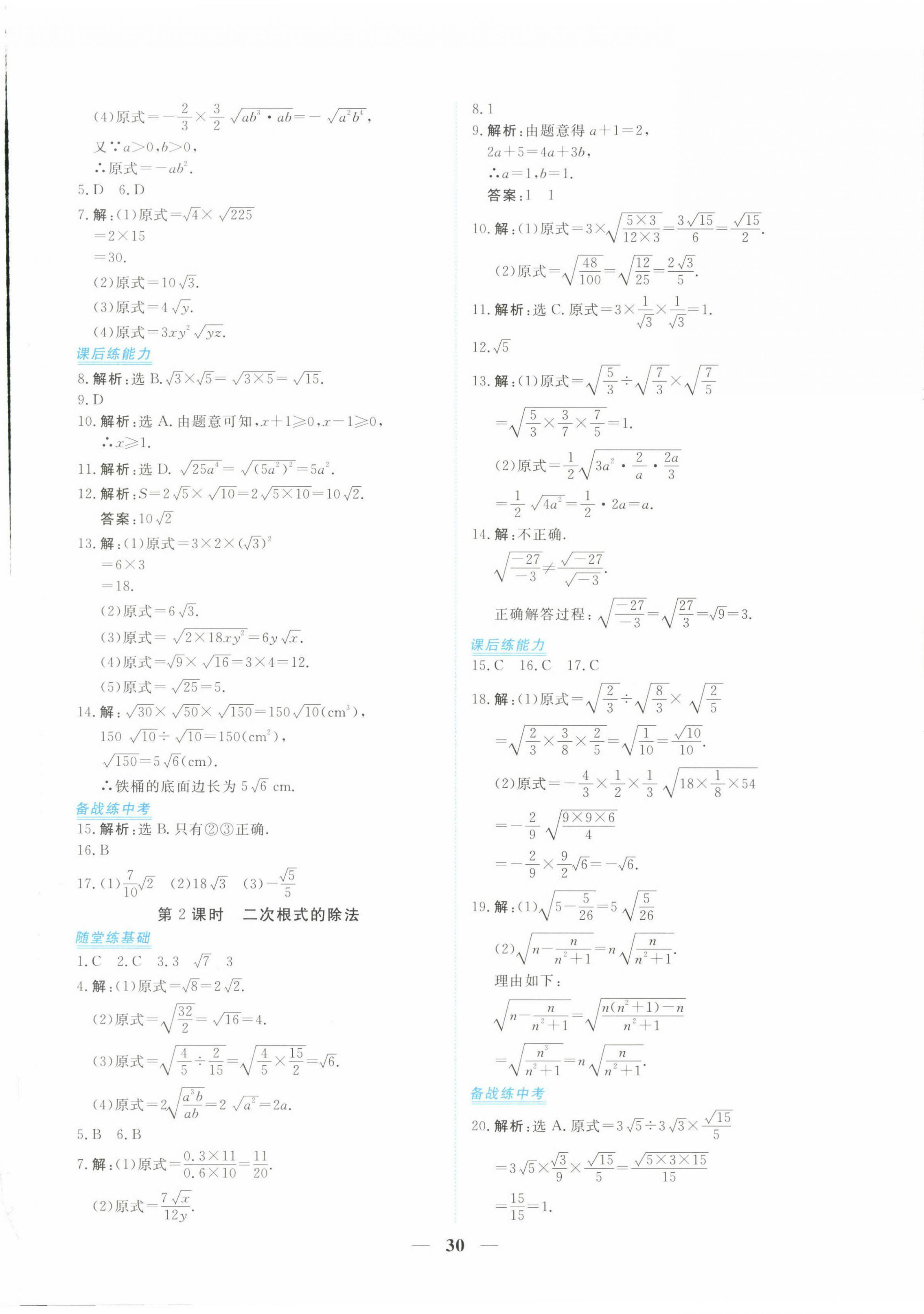 2023年新坐標(biāo)同步練習(xí)八年級(jí)數(shù)學(xué)下冊人教版青海專用 第2頁