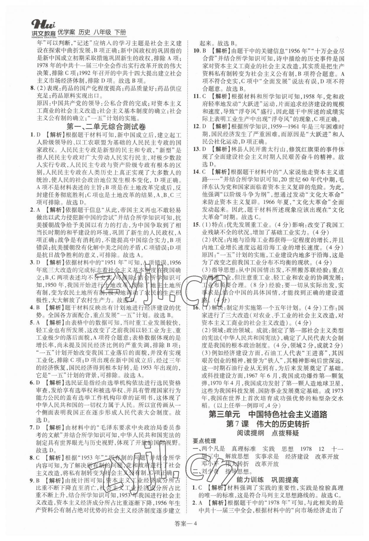 2023年洪文教育優(yōu)學(xué)案八年級歷史下冊人教版 第4頁