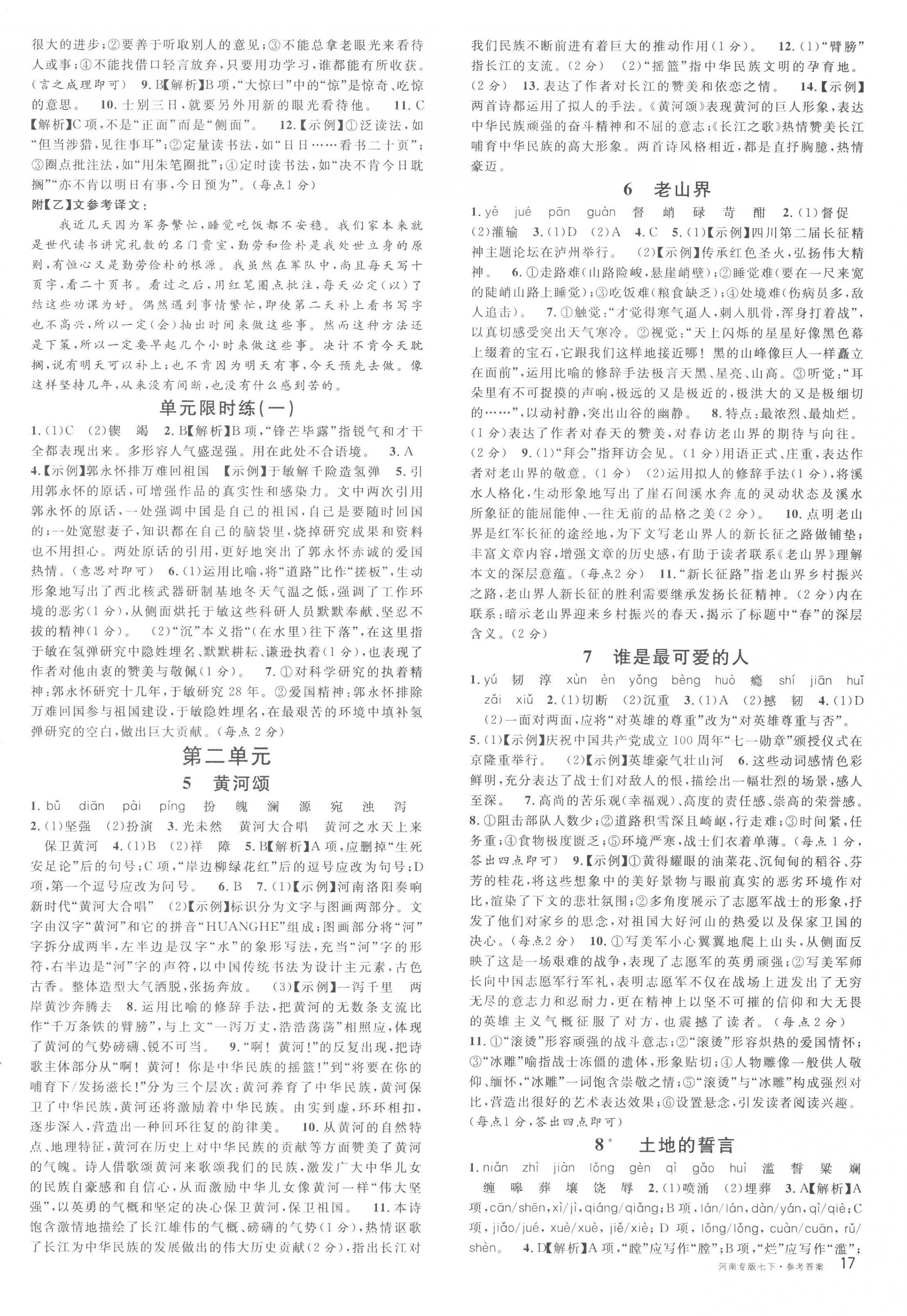 2023年名校課堂七年級語文1下冊人教版河南專版 第2頁