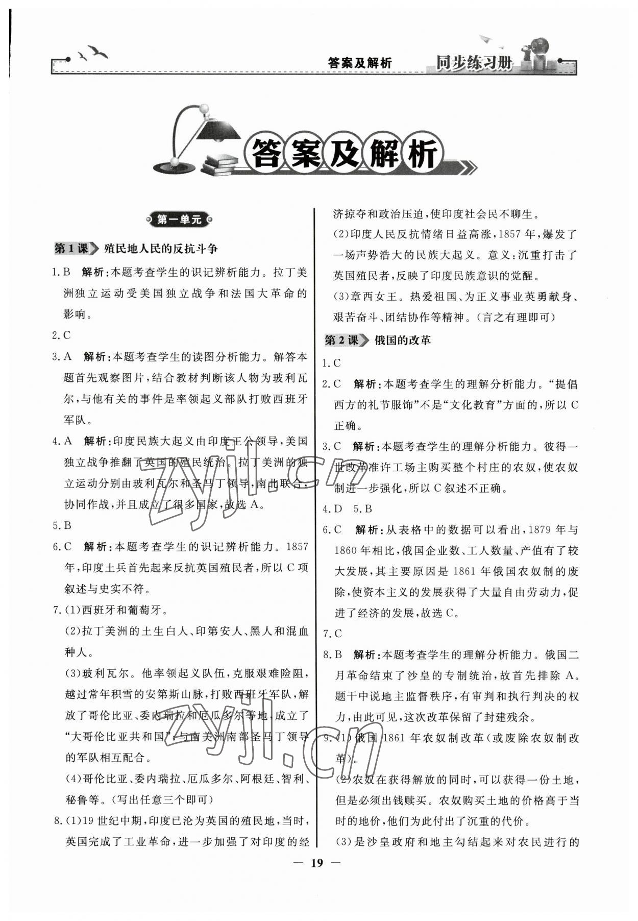 2023年同步練習(xí)冊(cè)人民教育出版社九年級(jí)歷史下冊(cè)人教版江蘇專版 第1頁(yè)