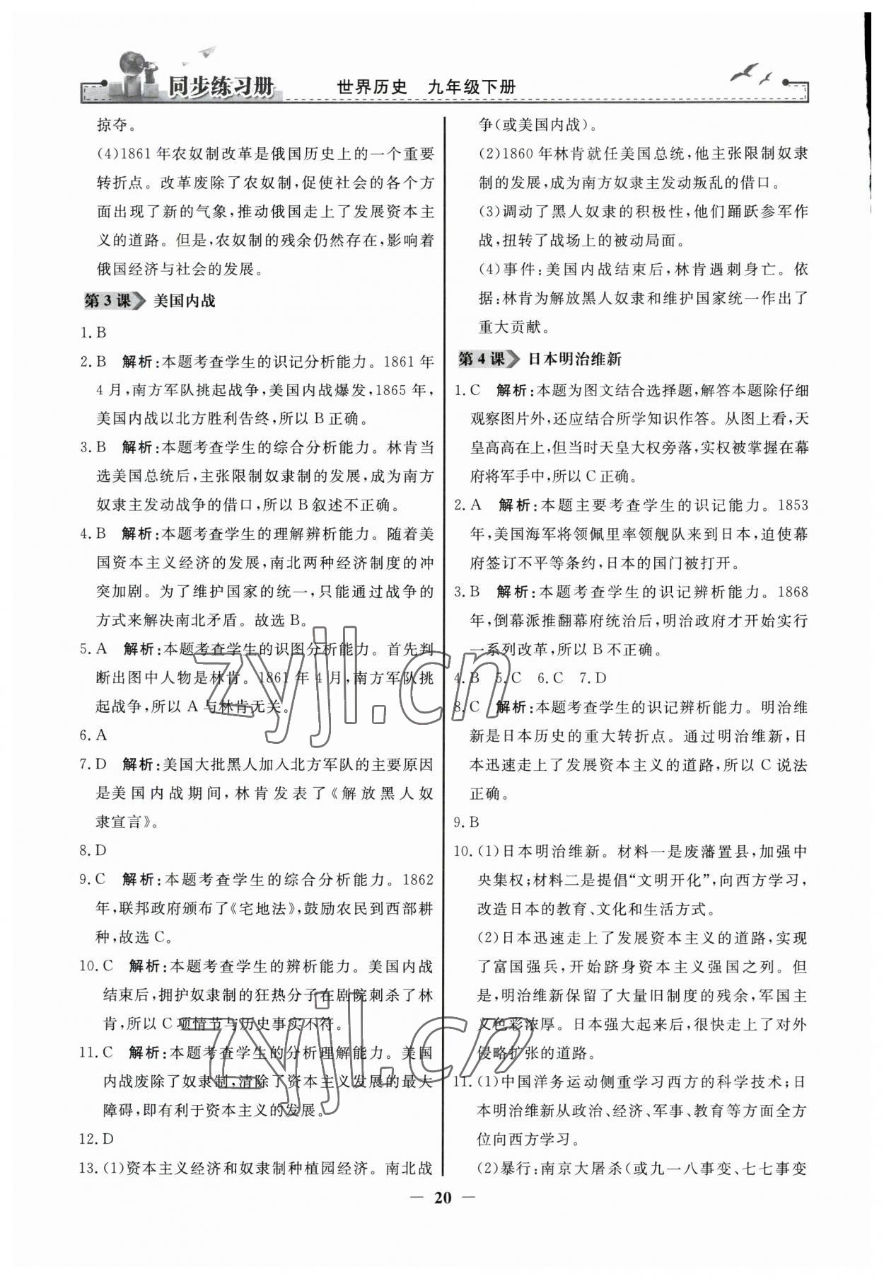 2023年同步練習(xí)冊(cè)人民教育出版社九年級(jí)歷史下冊(cè)人教版江蘇專(zhuān)版 第2頁(yè)