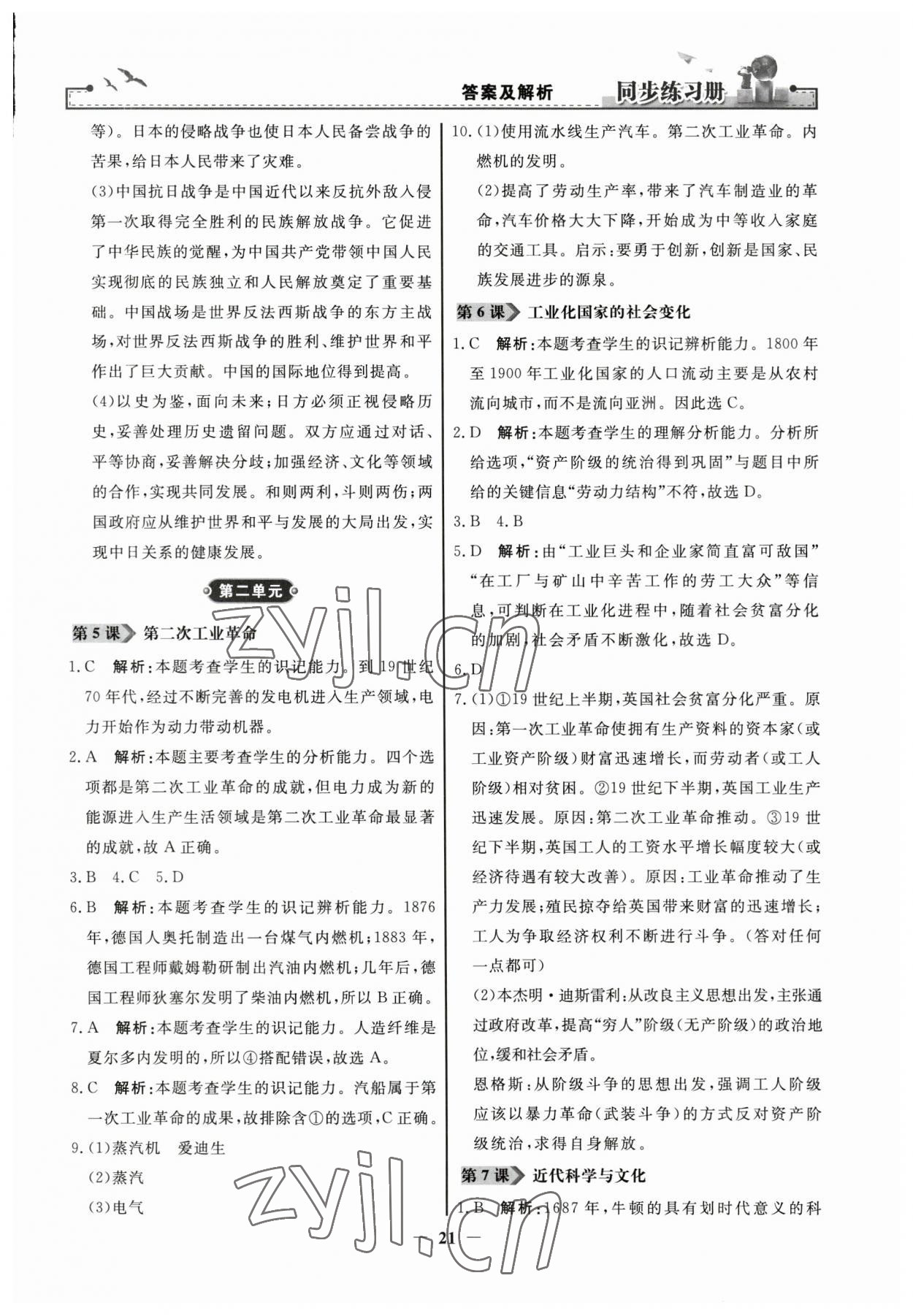 2023年同步练习册人民教育出版社九年级历史下册人教版江苏专版 第3页