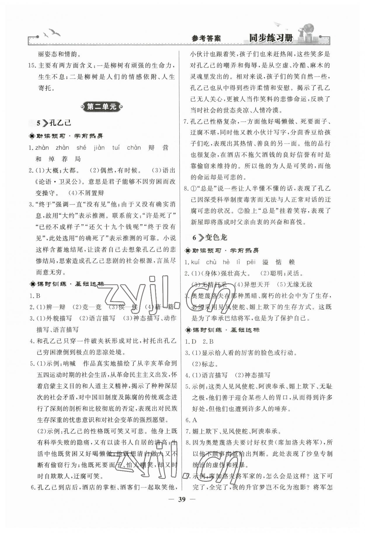 2023年同步练习册人民教育出版社九年级语文下册人教版江苏专版 第3页