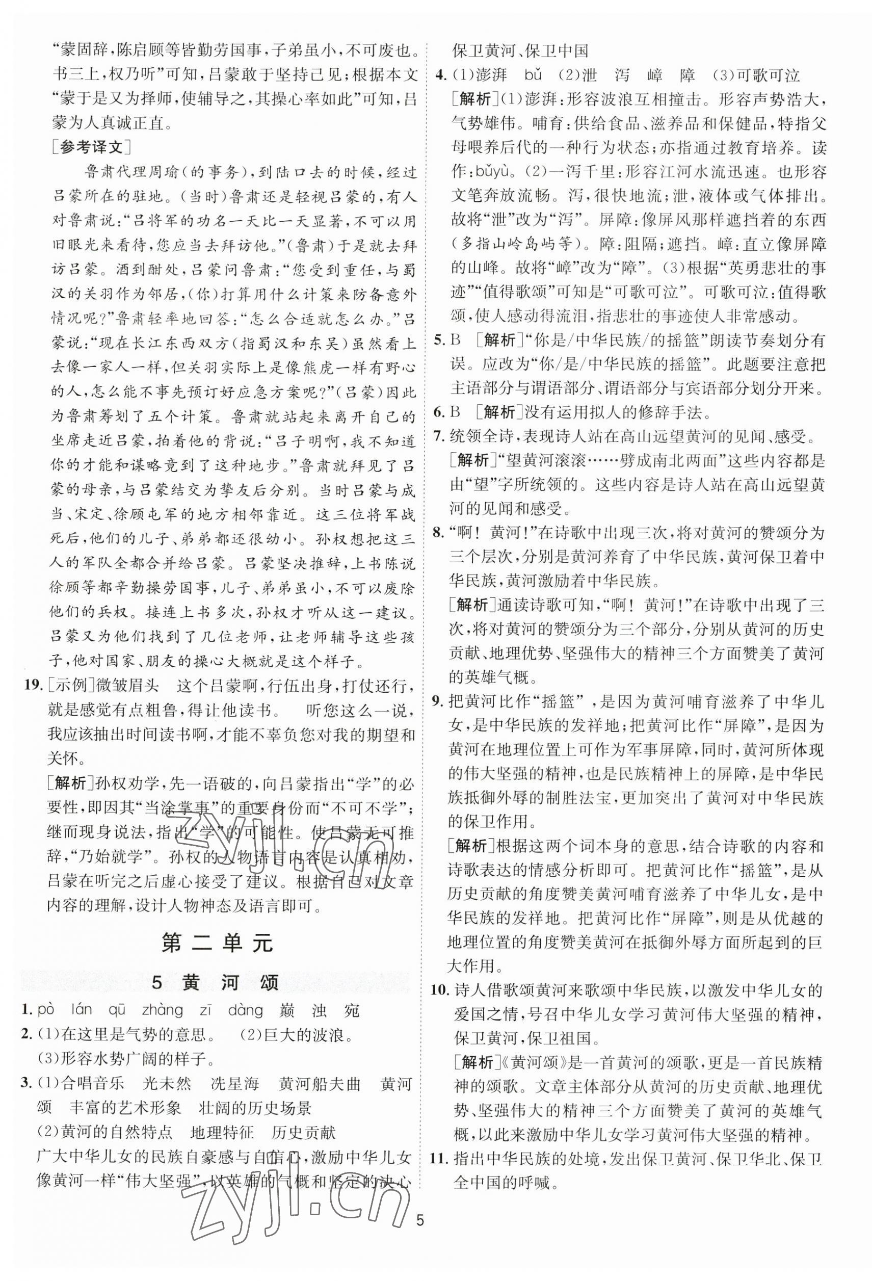 2023年1课3练单元达标测试七年级语文下册人教版 参考答案第5页