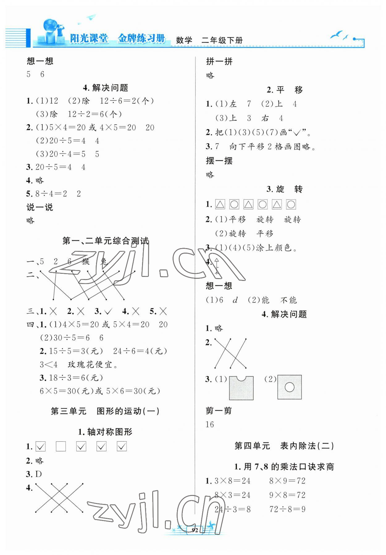 2023年阳光课堂金牌练习册二年级数学下册人教版 第2页