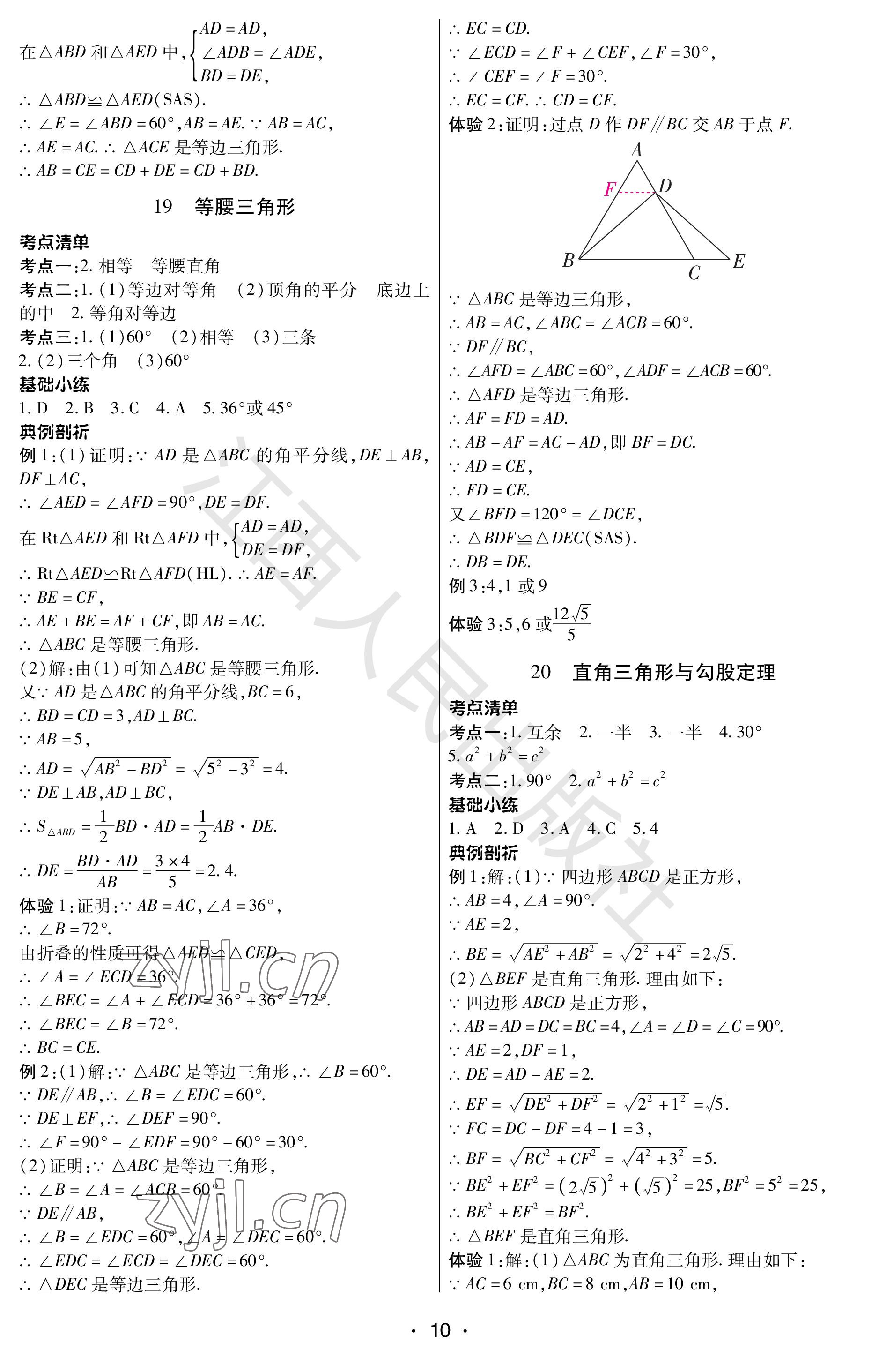 2023年学考新评价数学 参考答案第10页