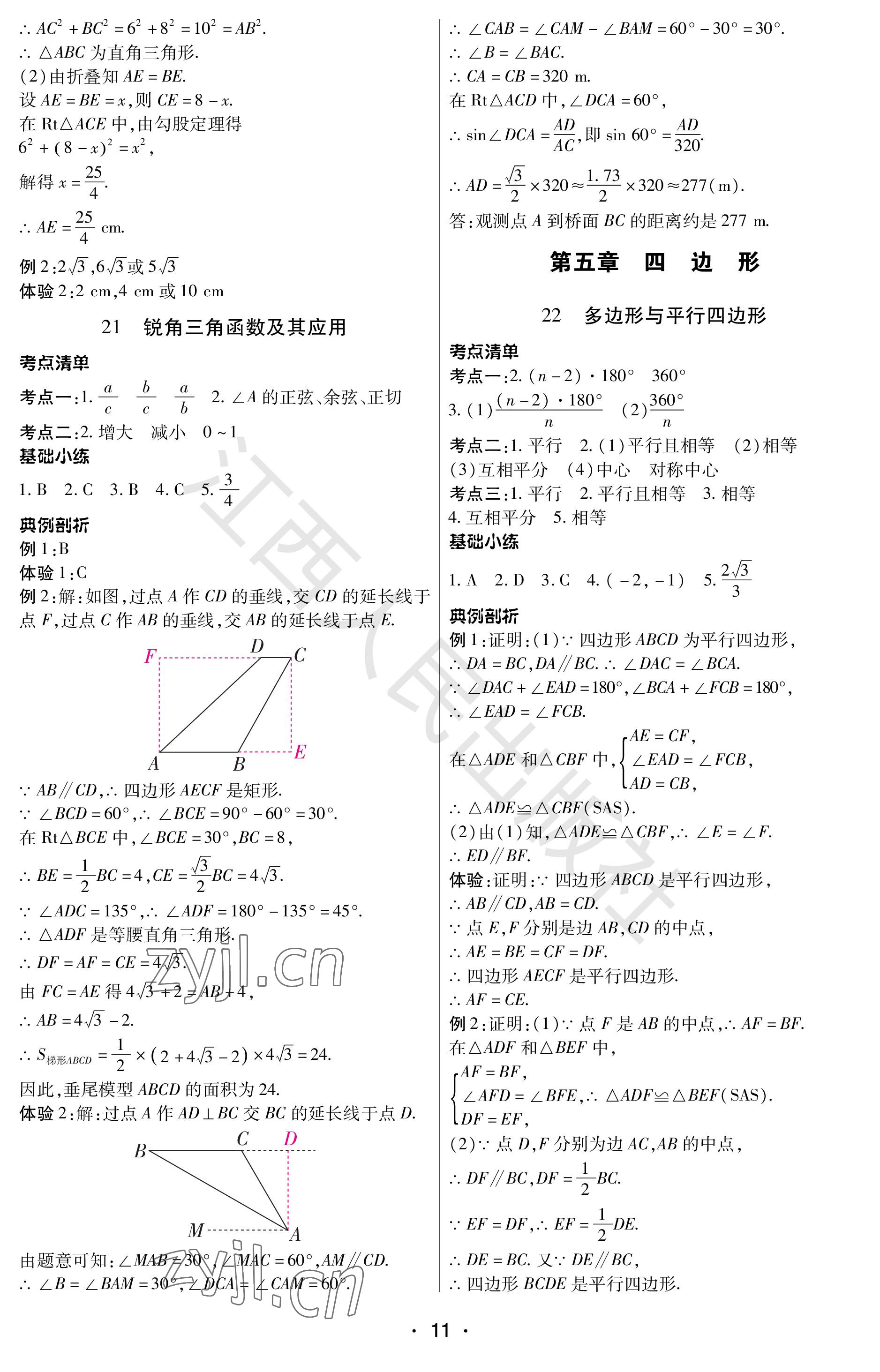 2023年学考新评价数学 参考答案第11页