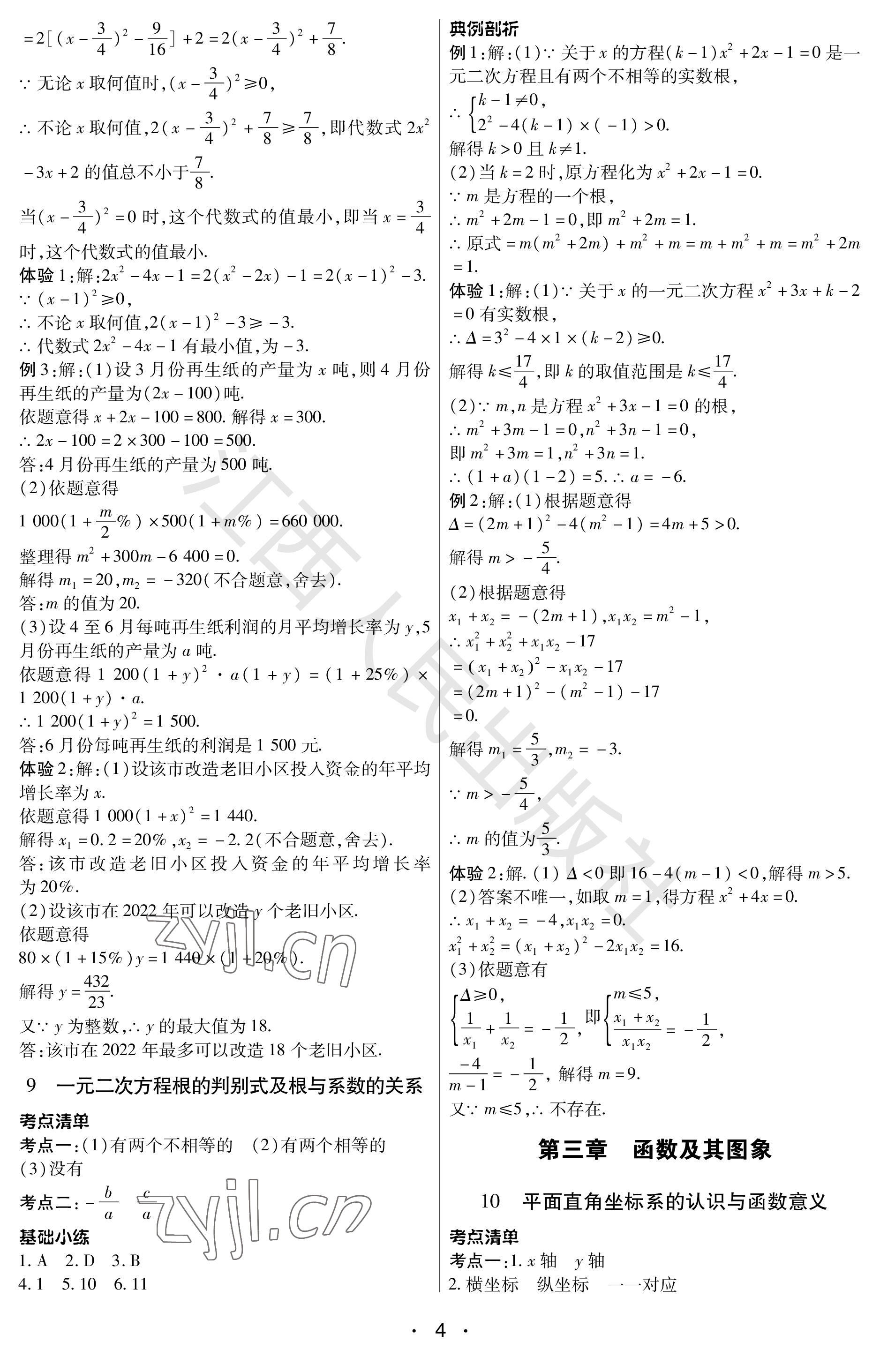 2023年学考新评价数学 参考答案第4页