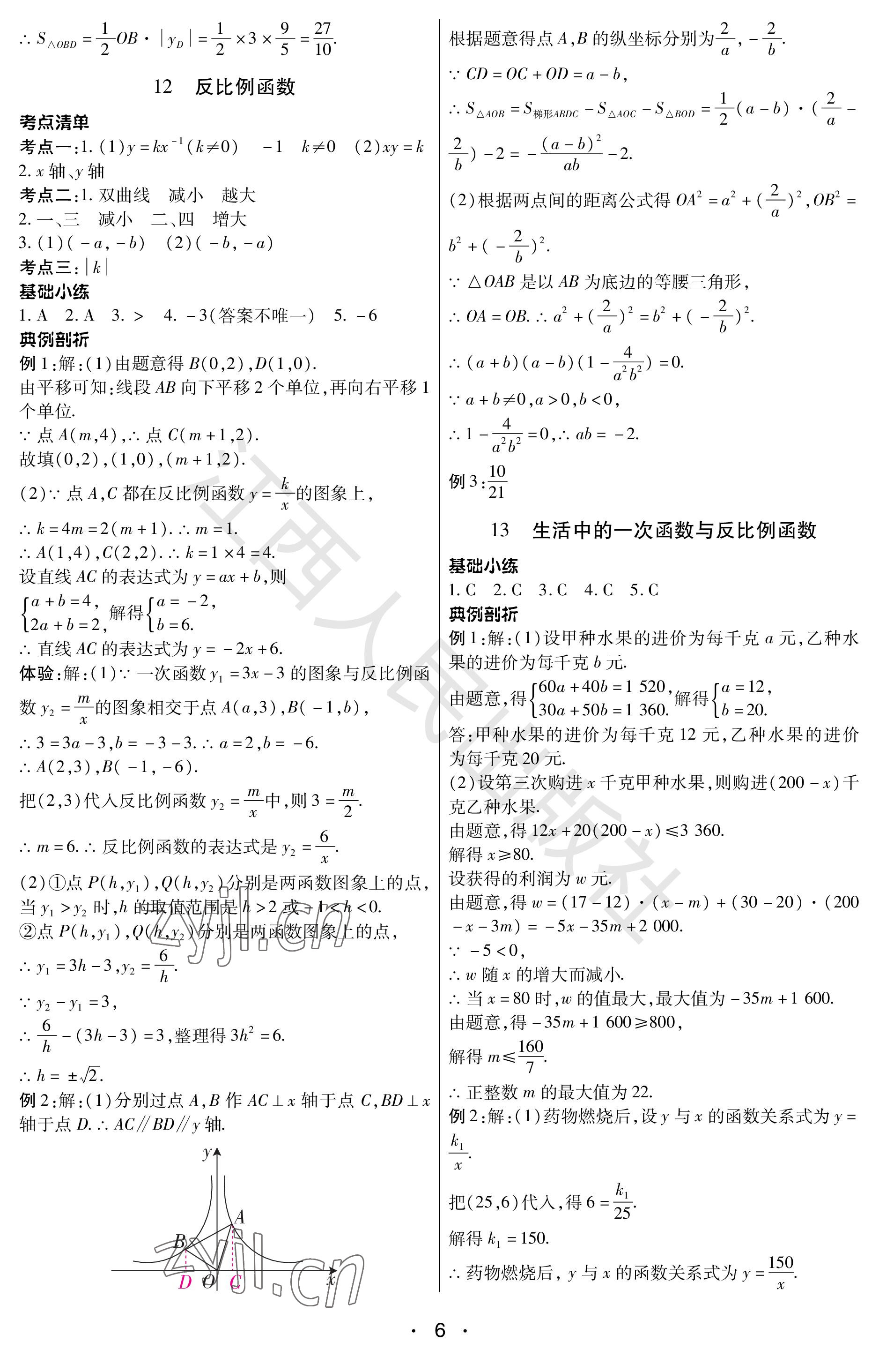 2023年学考新评价数学 参考答案第6页