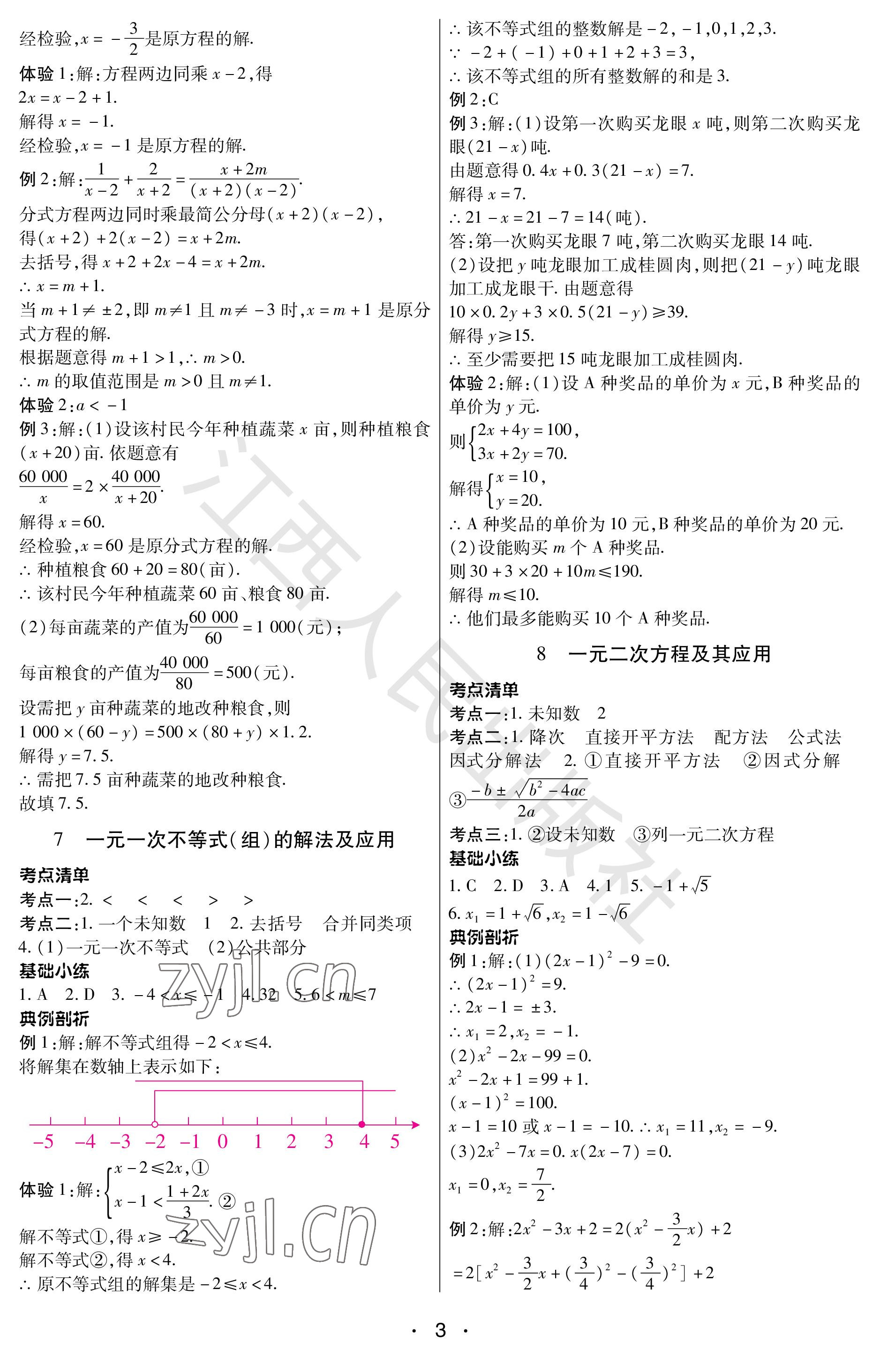 2023年学考新评价数学 参考答案第3页