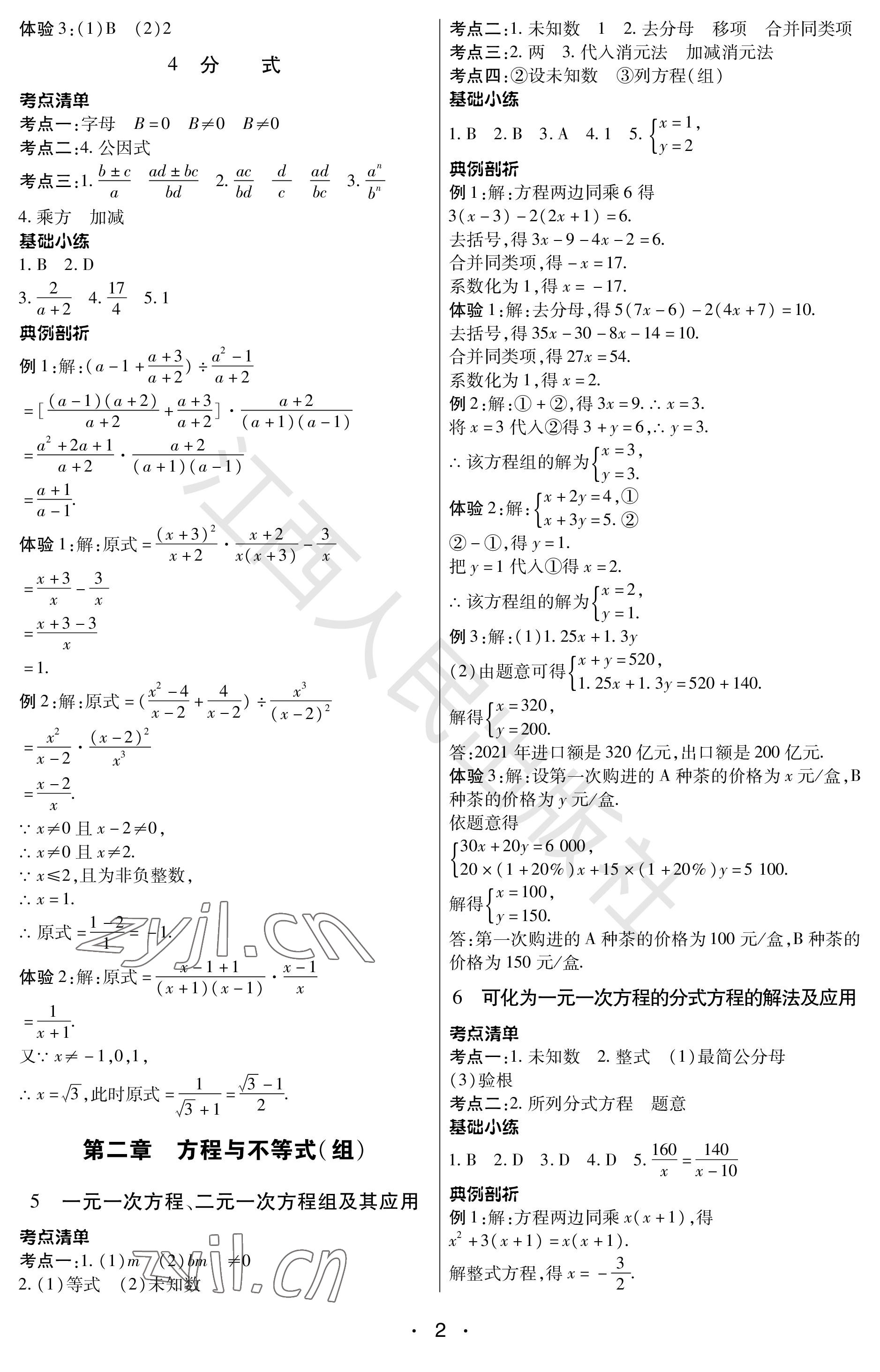 2023年学考新评价数学 参考答案第2页