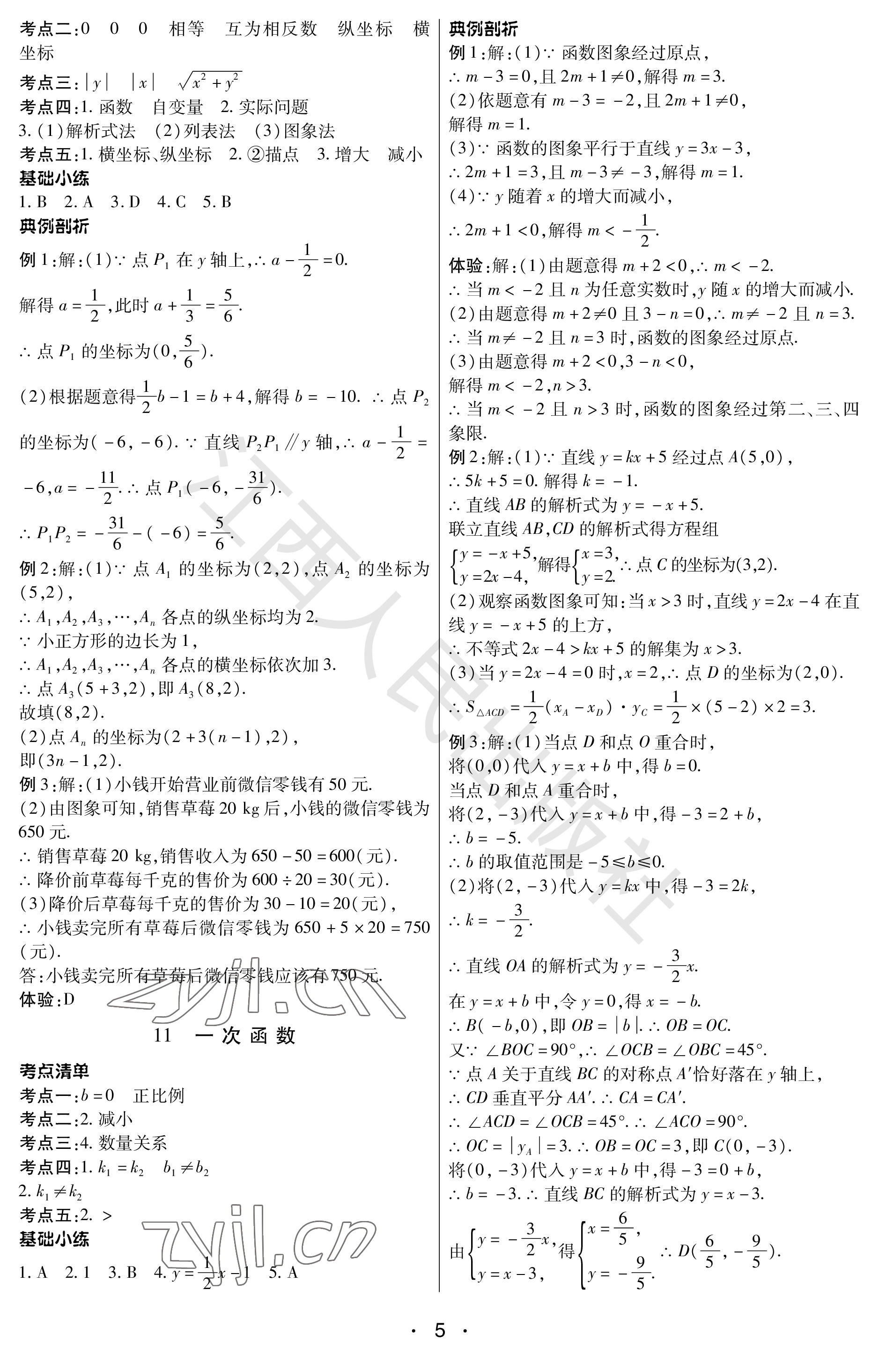 2023年学考新评价数学 参考答案第5页