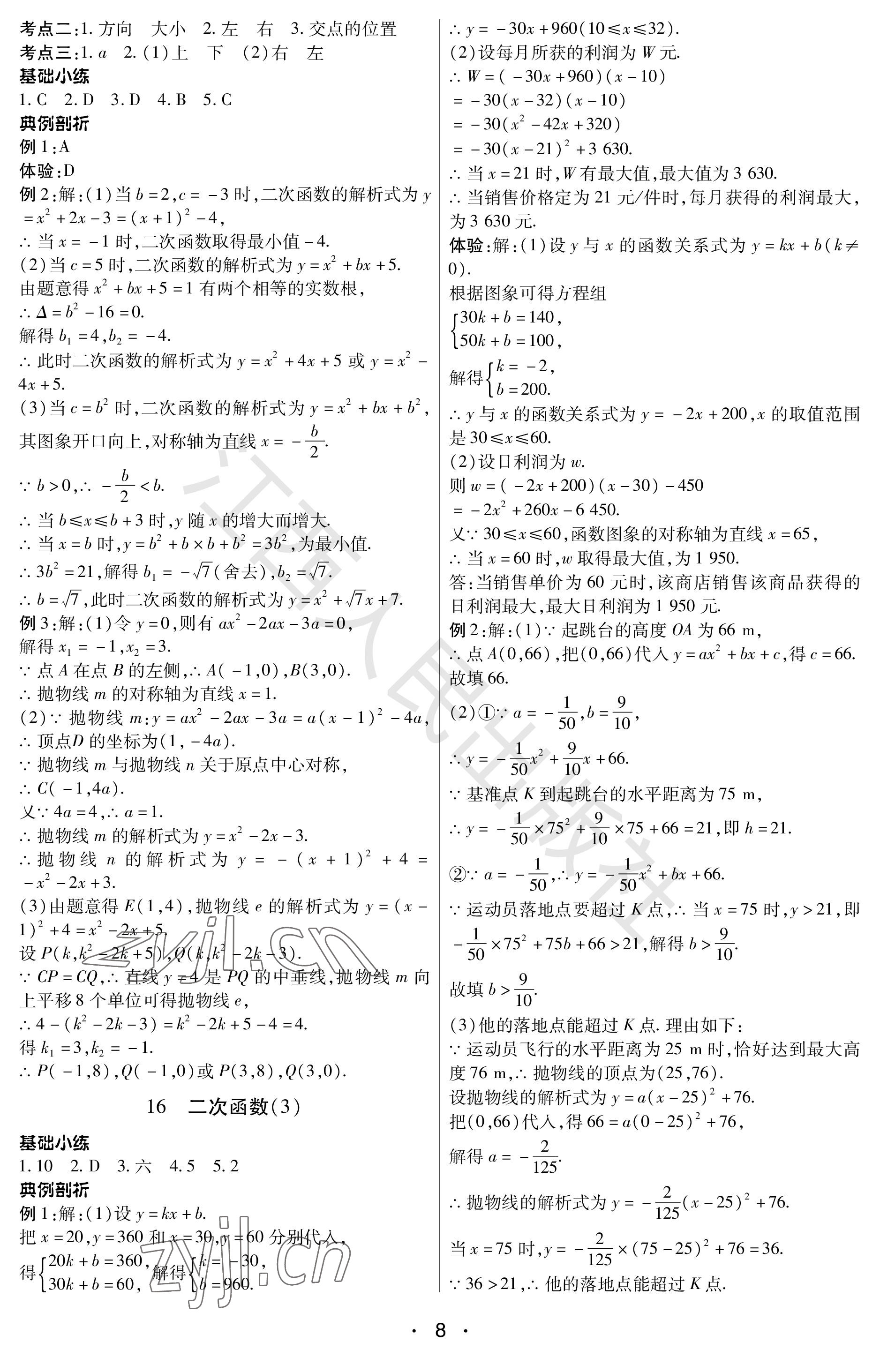 2023年学考新评价数学 参考答案第8页