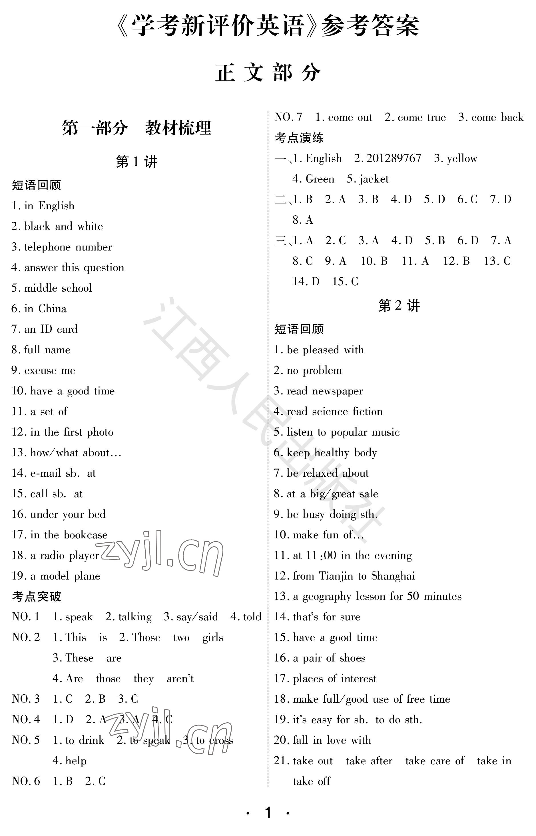 2023年学考新评价英语 参考答案第1页