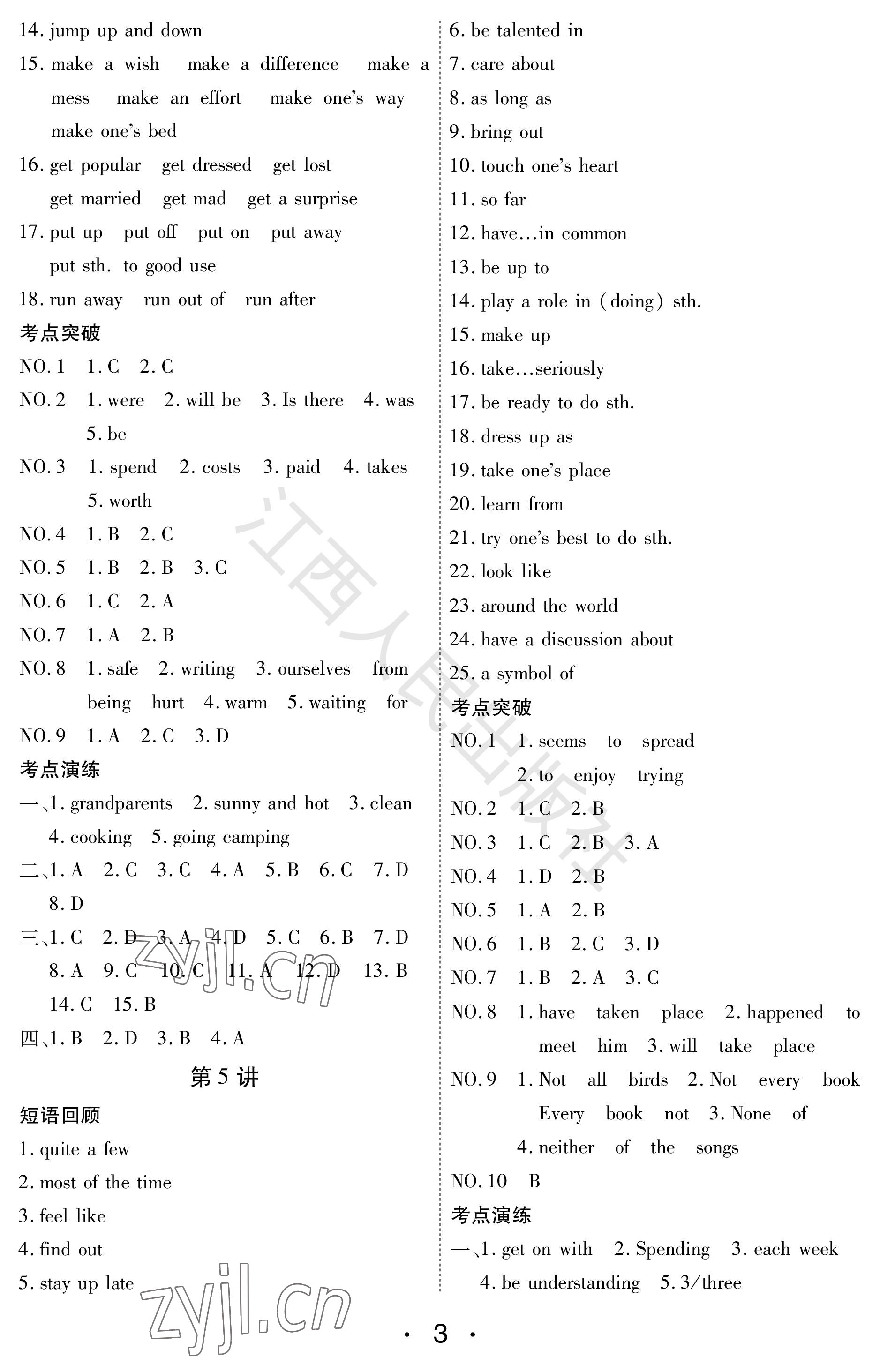 2023年学考新评价英语 参考答案第3页