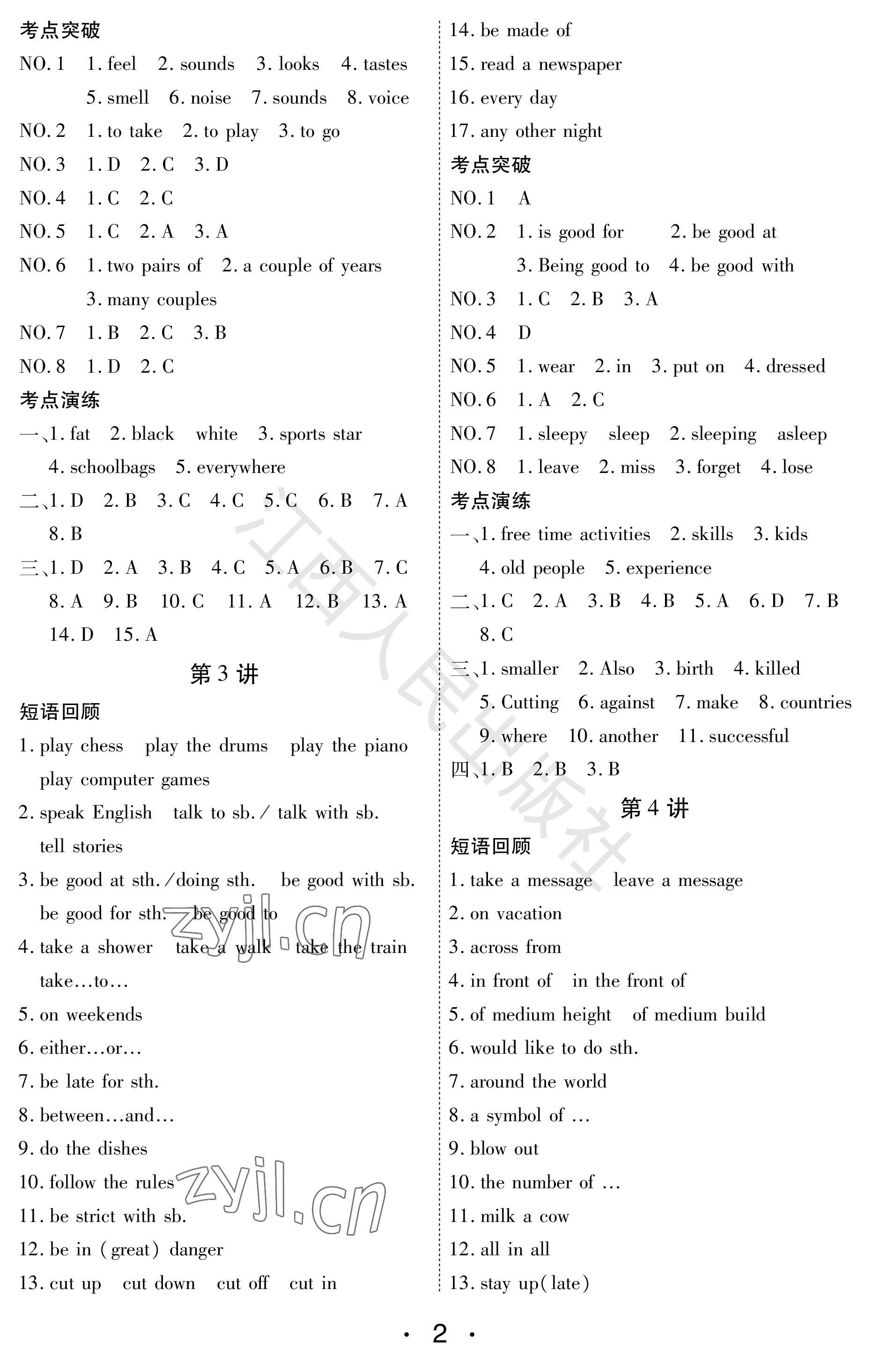 2023年学考新评价英语 参考答案第2页