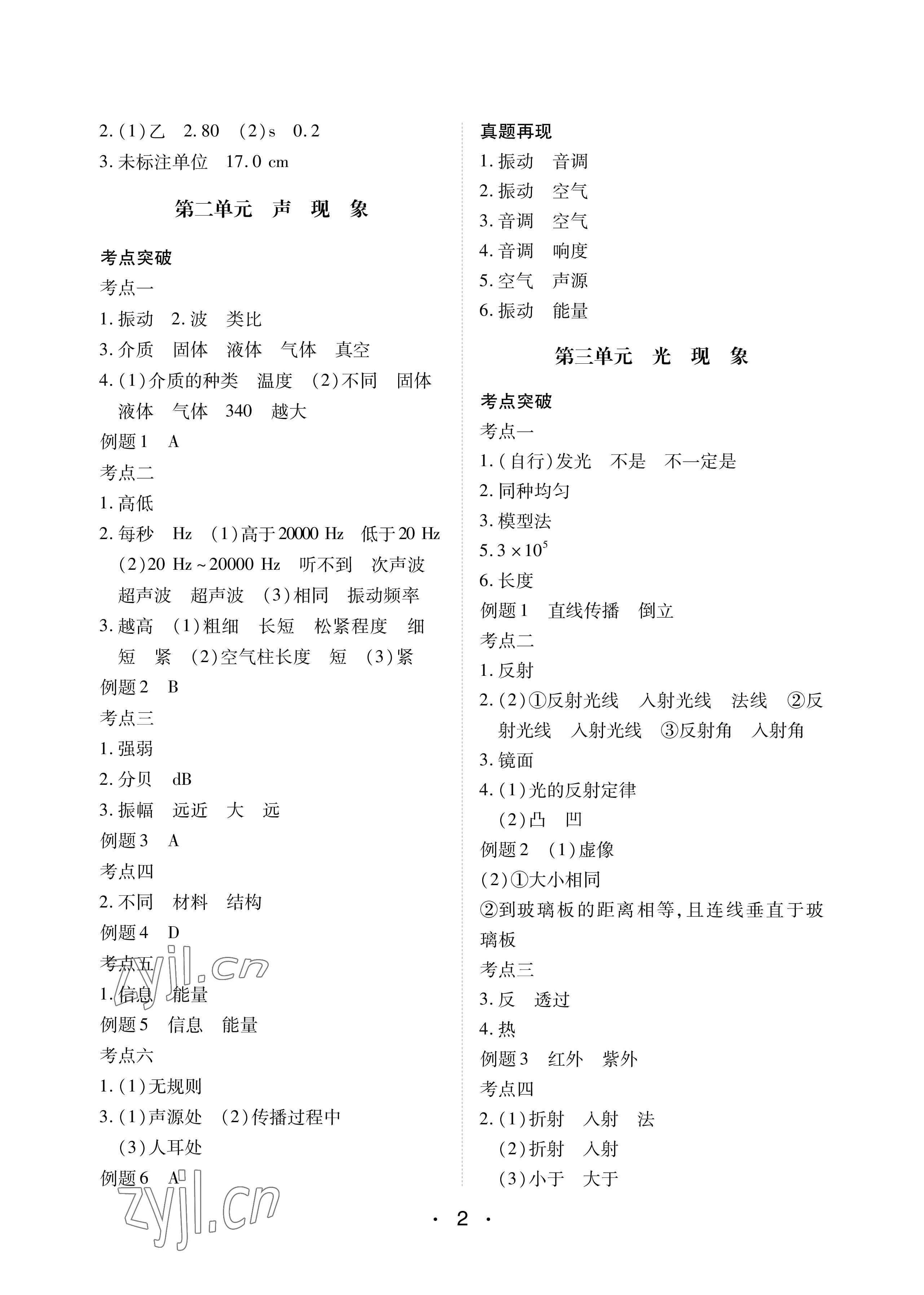 2023年学考新评价物理 参考答案第2页