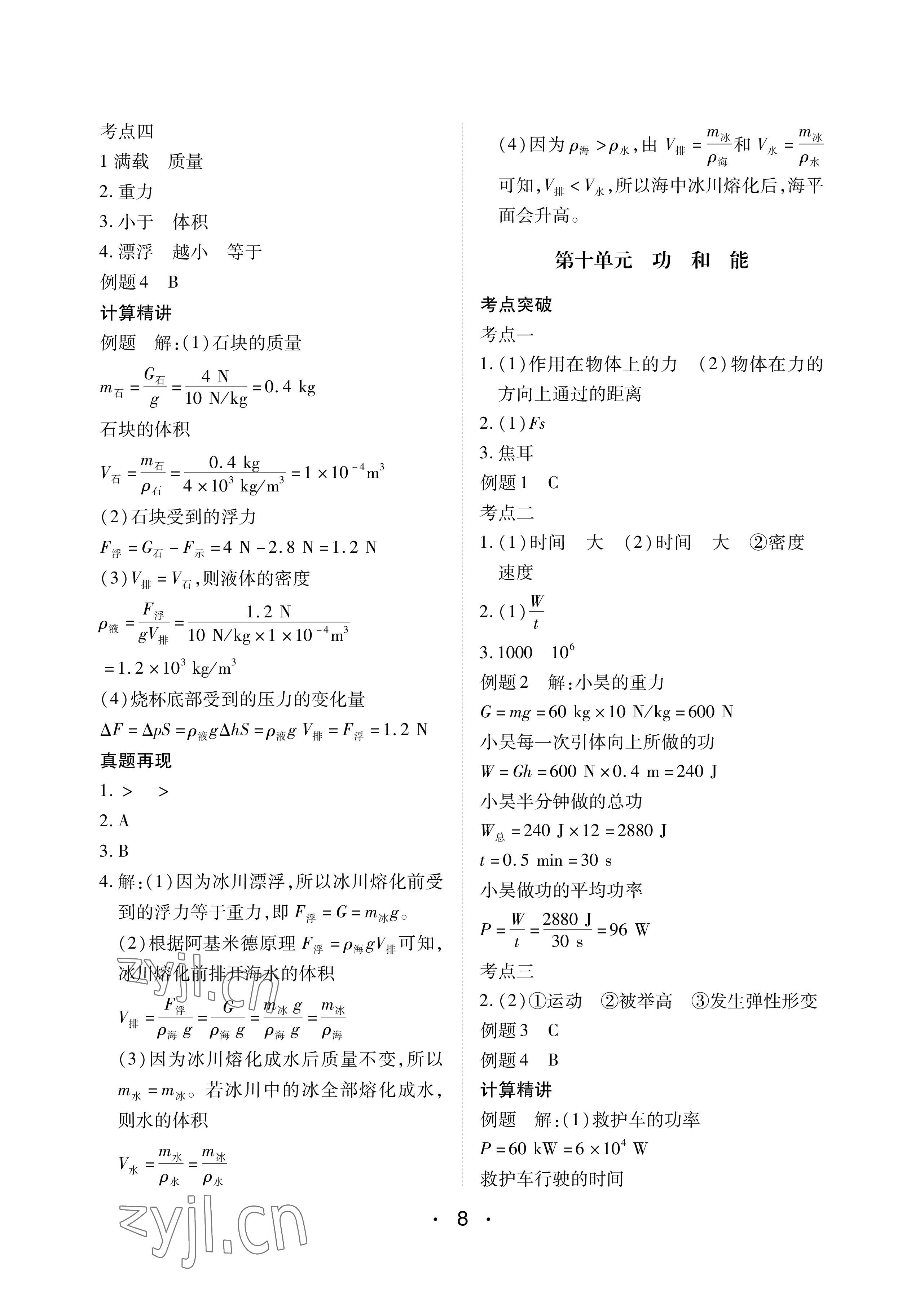 2023年学考新评价物理 参考答案第8页