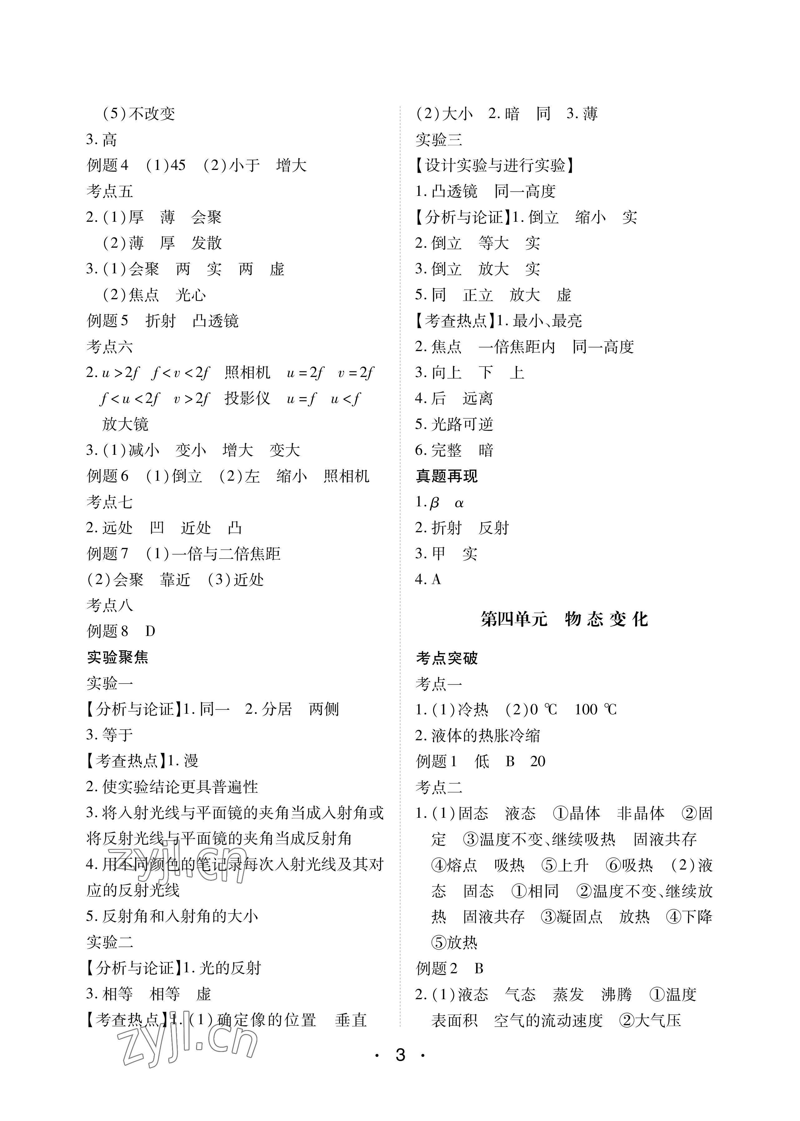 2023年学考新评价物理 参考答案第3页