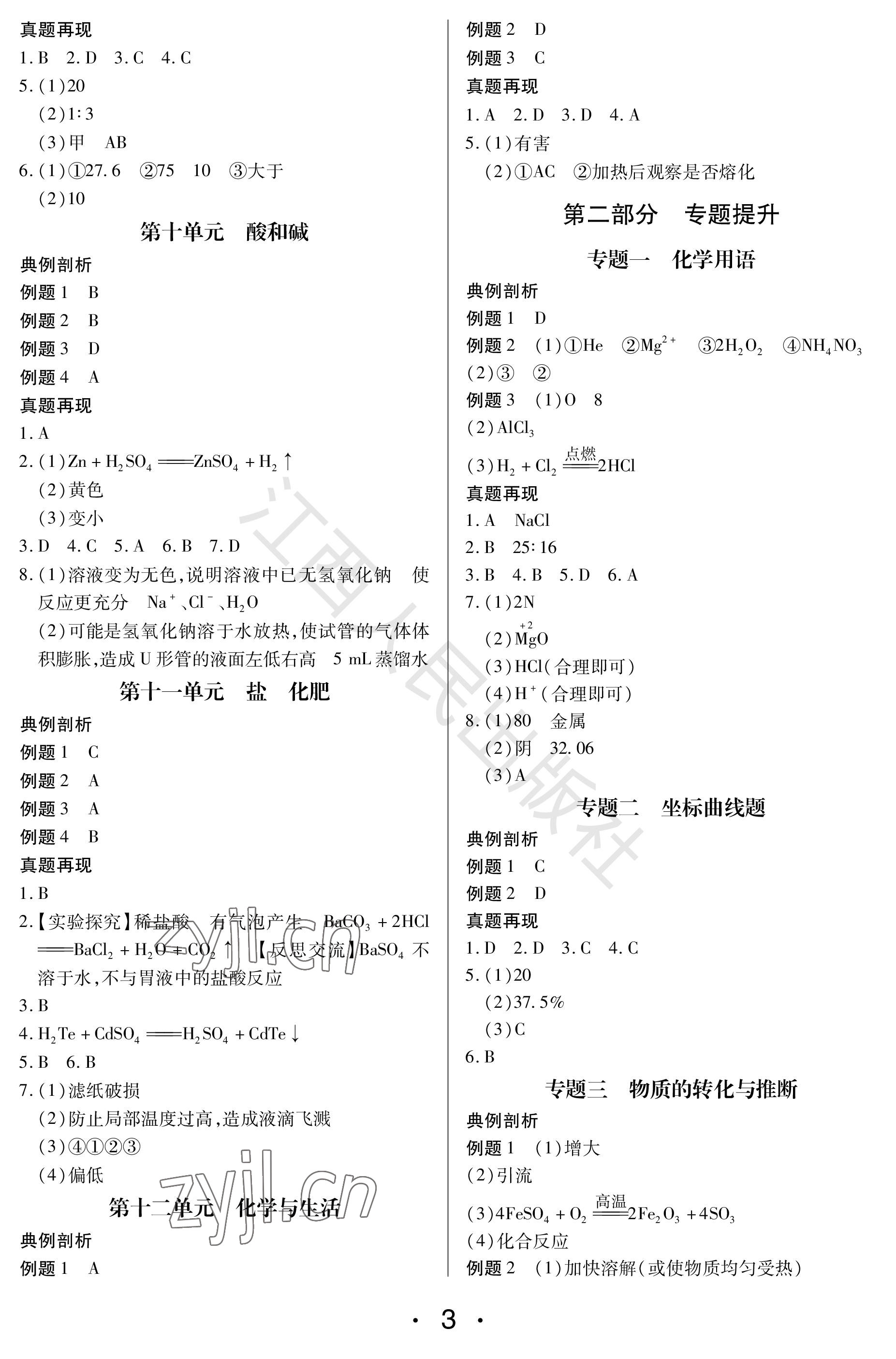 2023年学考新评价化学 参考答案第3页