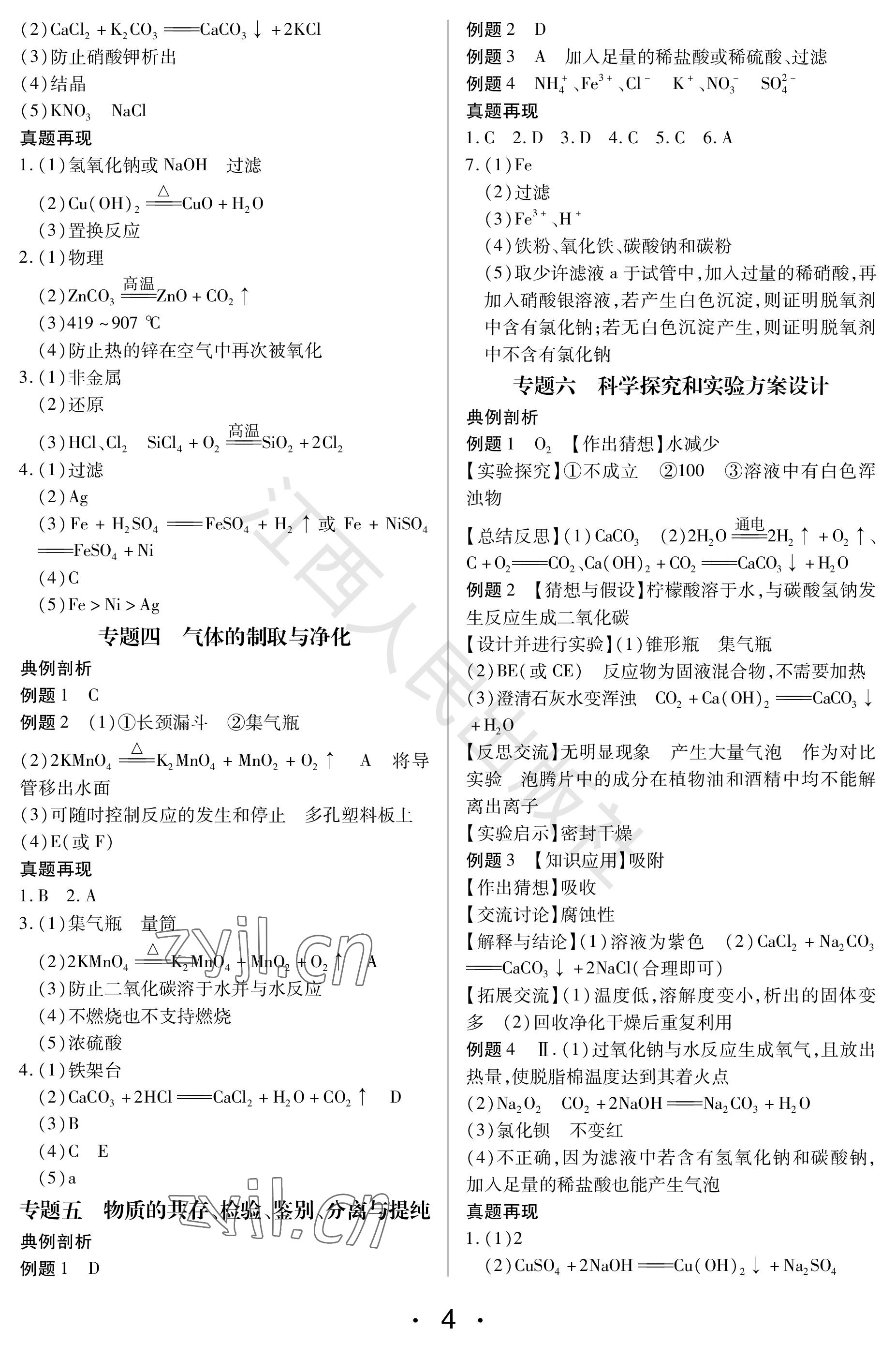 2023年学考新评价化学 参考答案第4页