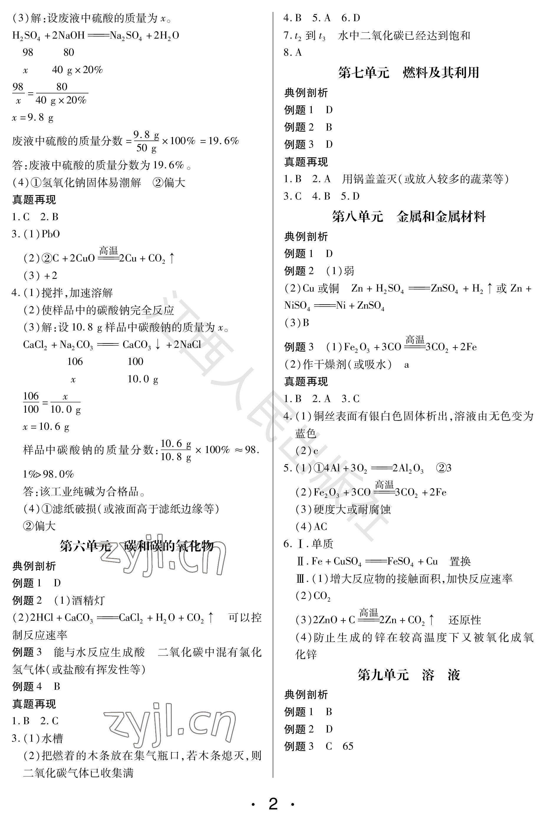 2023年学考新评价化学 参考答案第2页