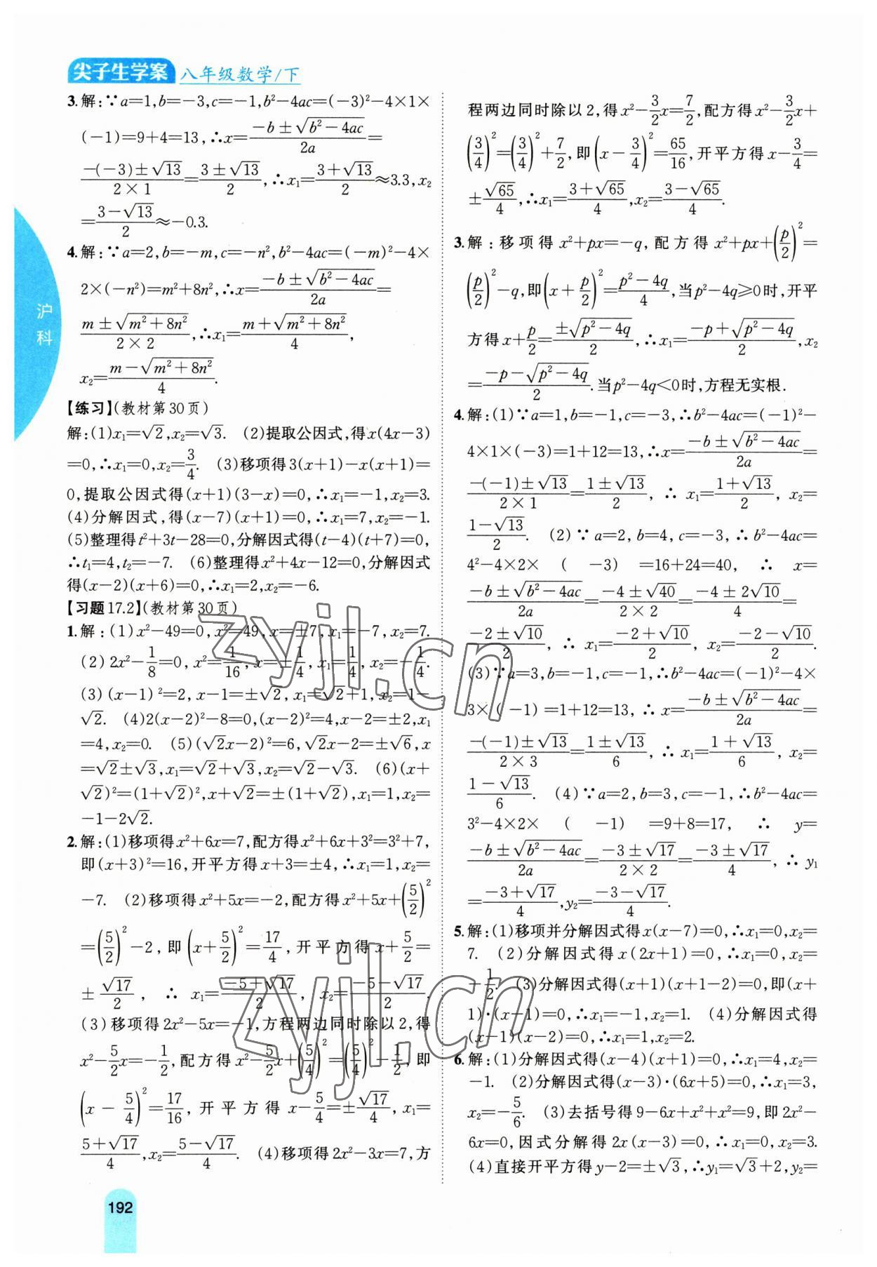 2023年教材課本八年級數學下冊滬科版 參考答案第5頁