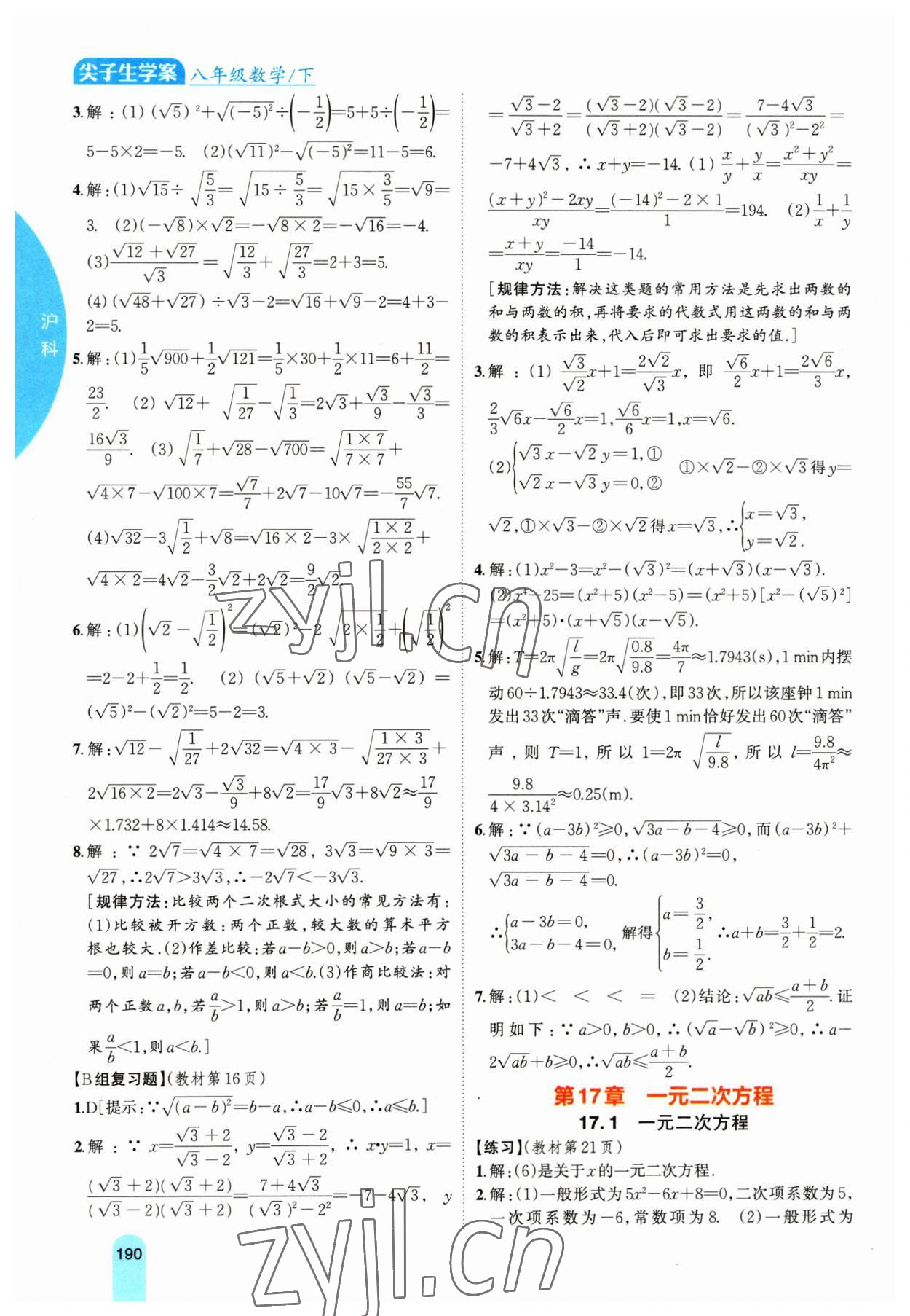 2023年教材課本八年級數(shù)學(xué)下冊滬科版 參考答案第3頁