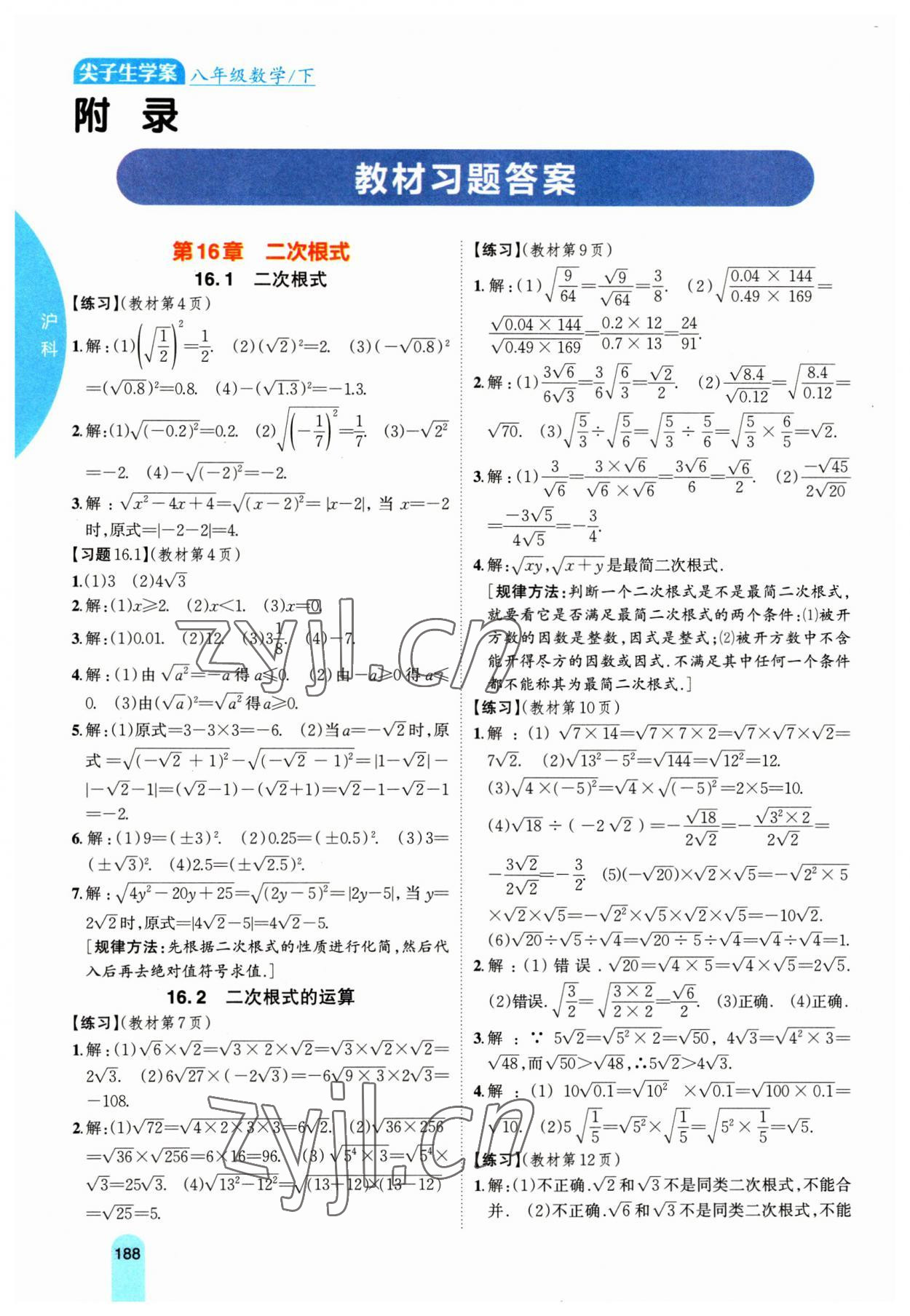 2023年教材課本八年級(jí)數(shù)學(xué)下冊滬科版 參考答案第1頁