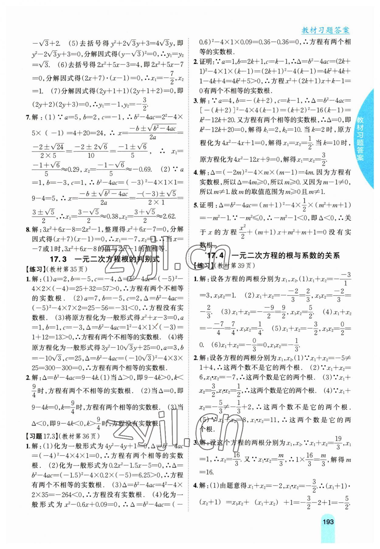 2023年教材課本八年級數(shù)學下冊滬科版 參考答案第6頁