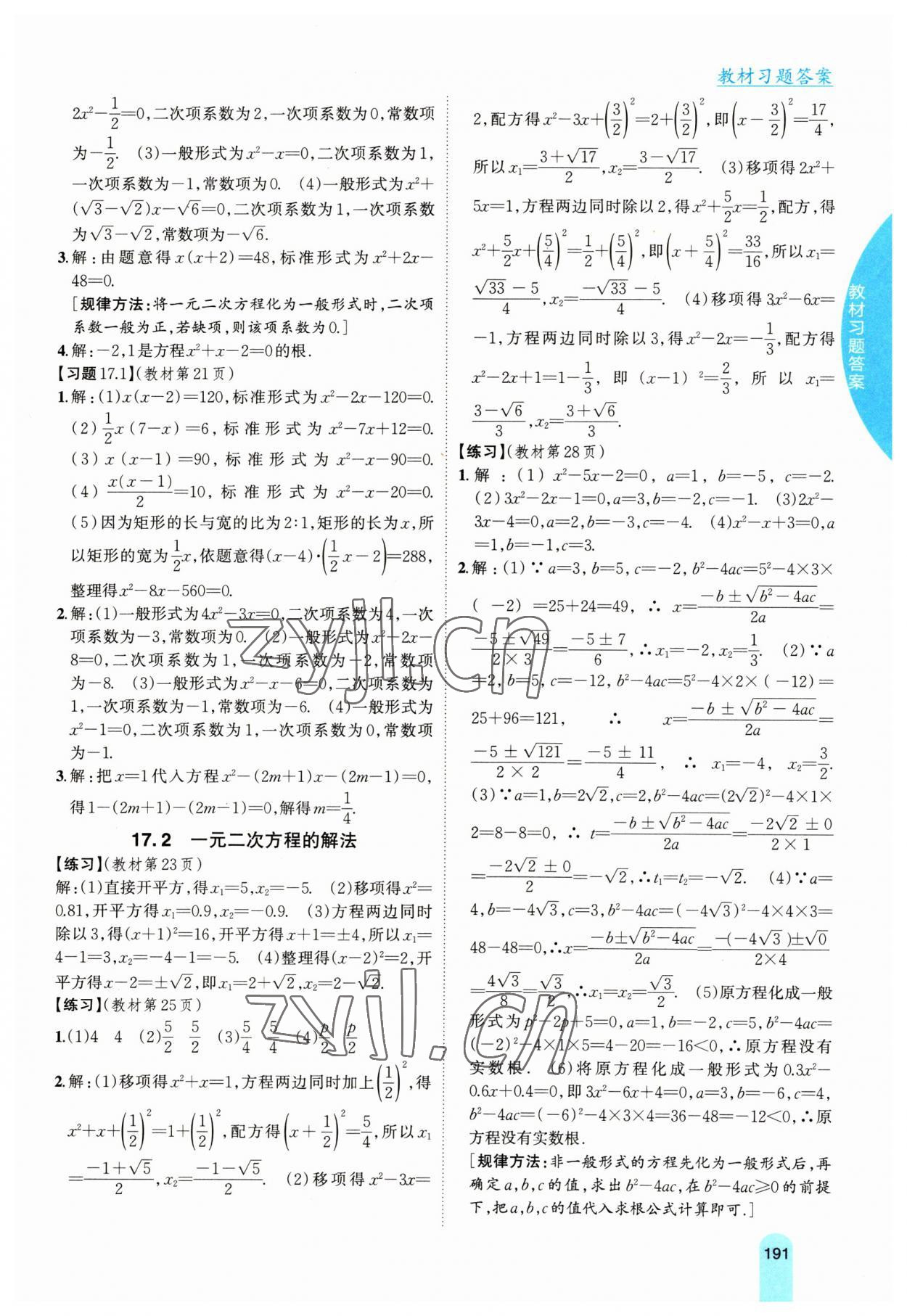 2023年教材課本八年級數(shù)學(xué)下冊滬科版 參考答案第4頁