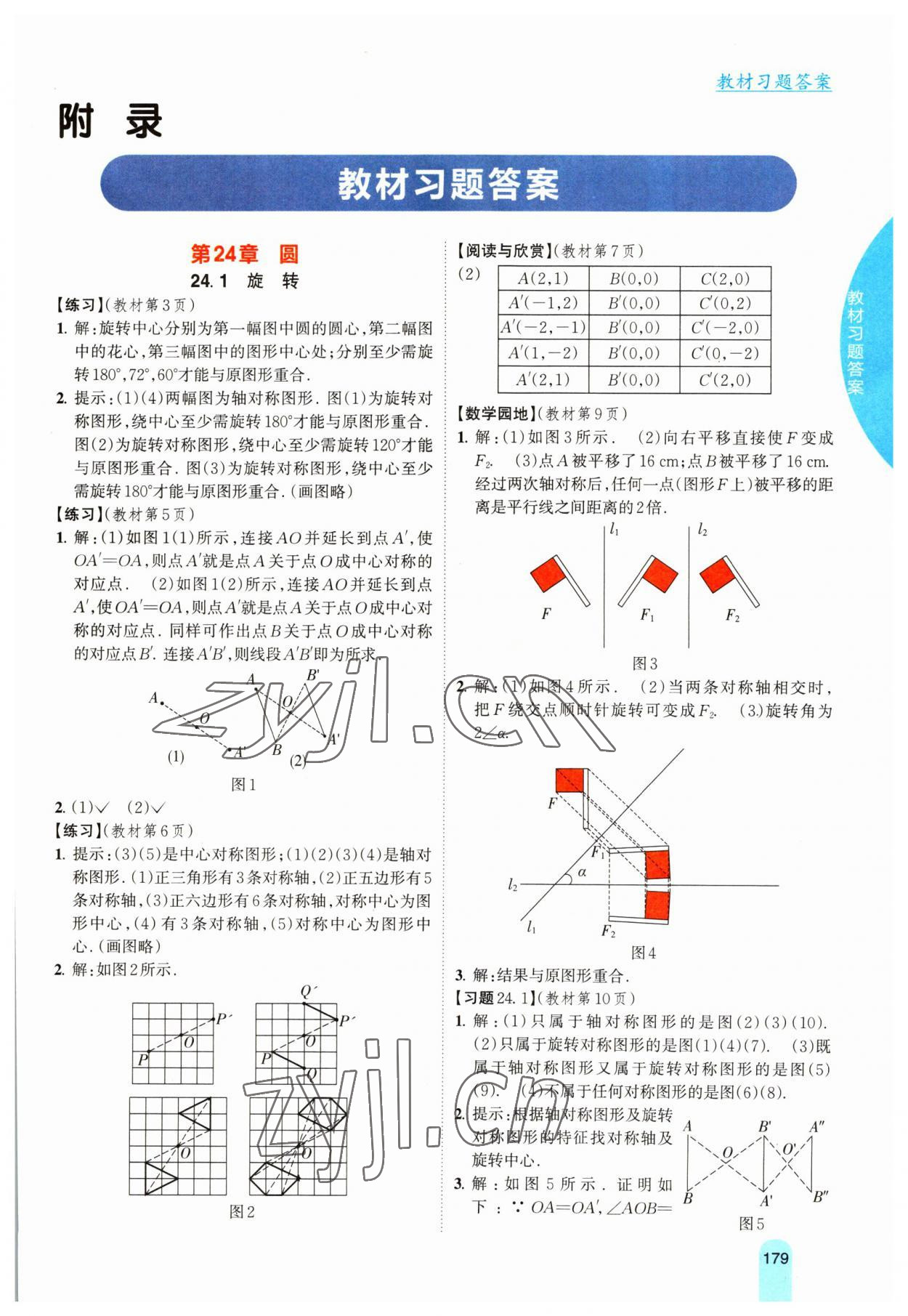 2023年教材课本九年级数学下册沪科版 参考答案第1页