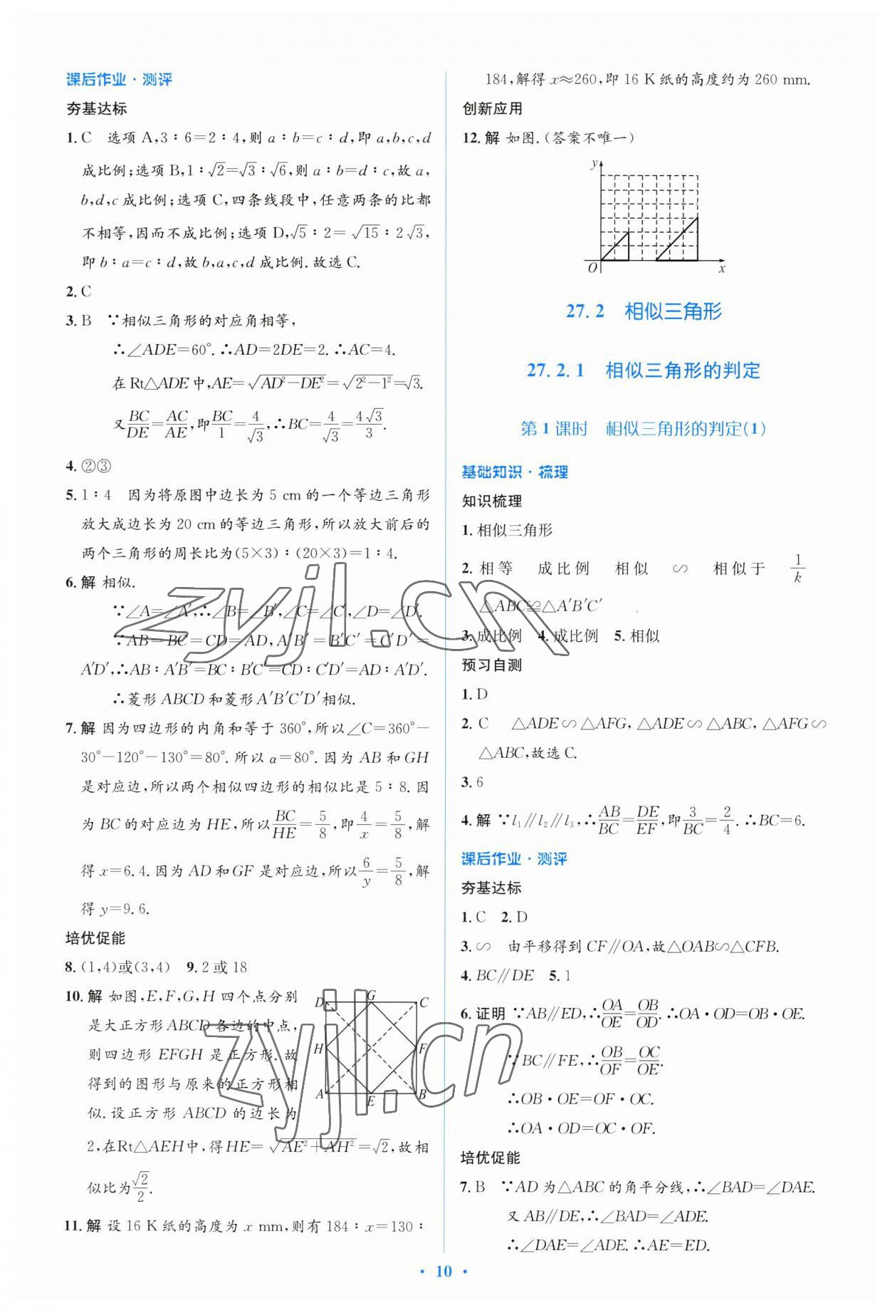 2023年人教金学典同步解析与测评学考练九年级数学下册人教版 参考答案第10页