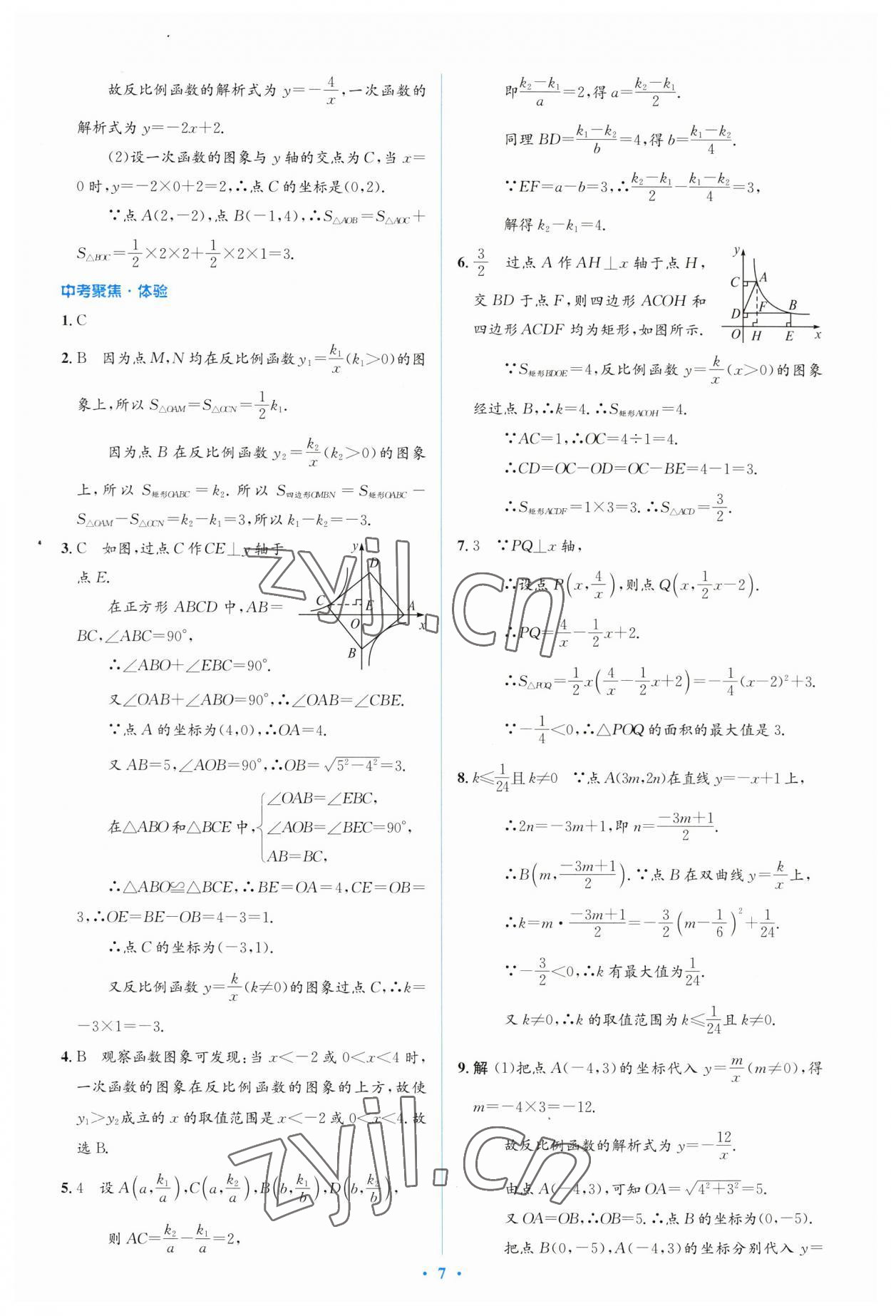 2023年人教金學(xué)典同步解析與測(cè)評(píng)學(xué)考練九年級(jí)數(shù)學(xué)下冊(cè)人教版 參考答案第7頁(yè)