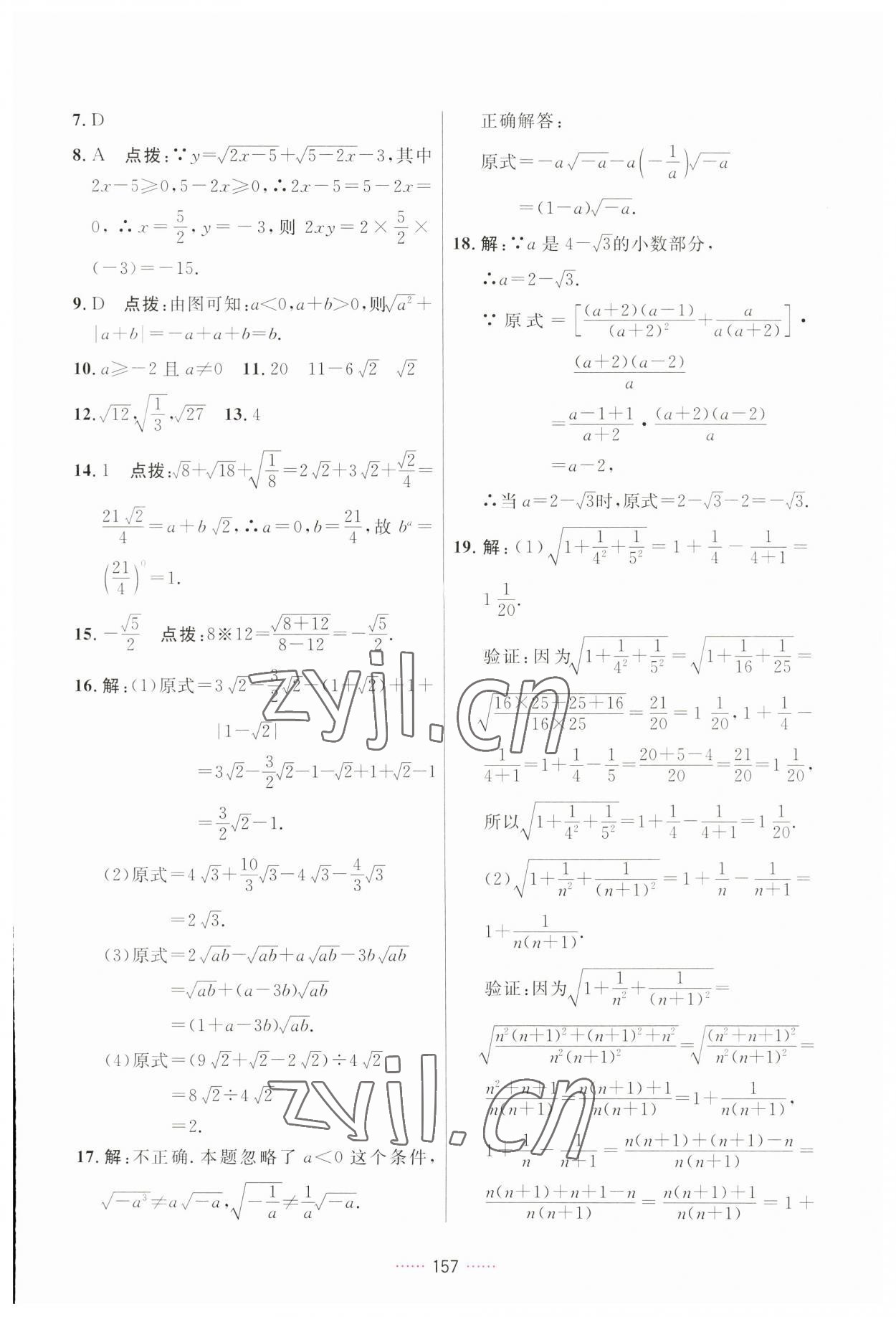 2023年三维数字课堂八年级数学下册人教版 第7页